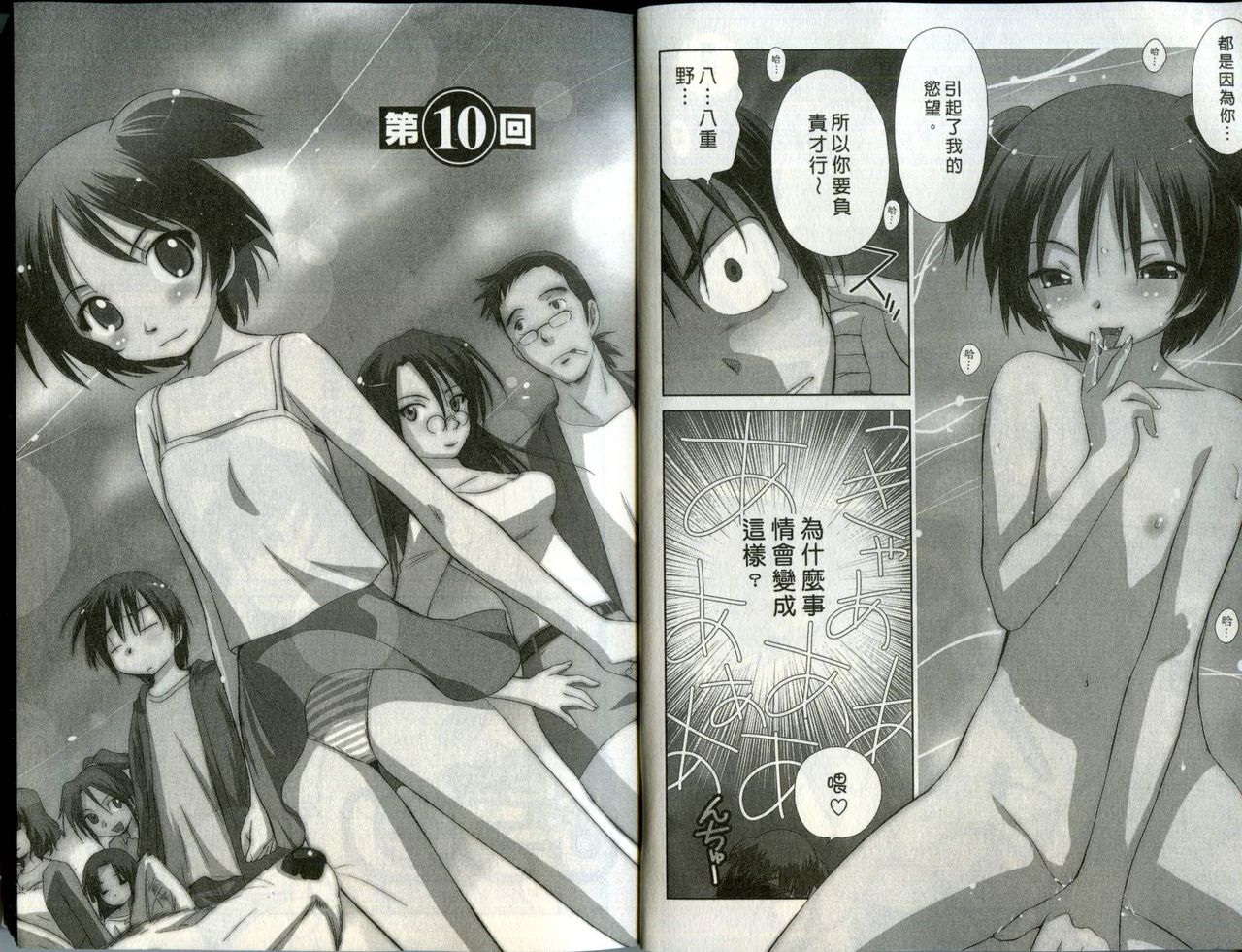 Momoiro Peanuts Vol. 2 | 蜜桃小黑貓 page 4 full