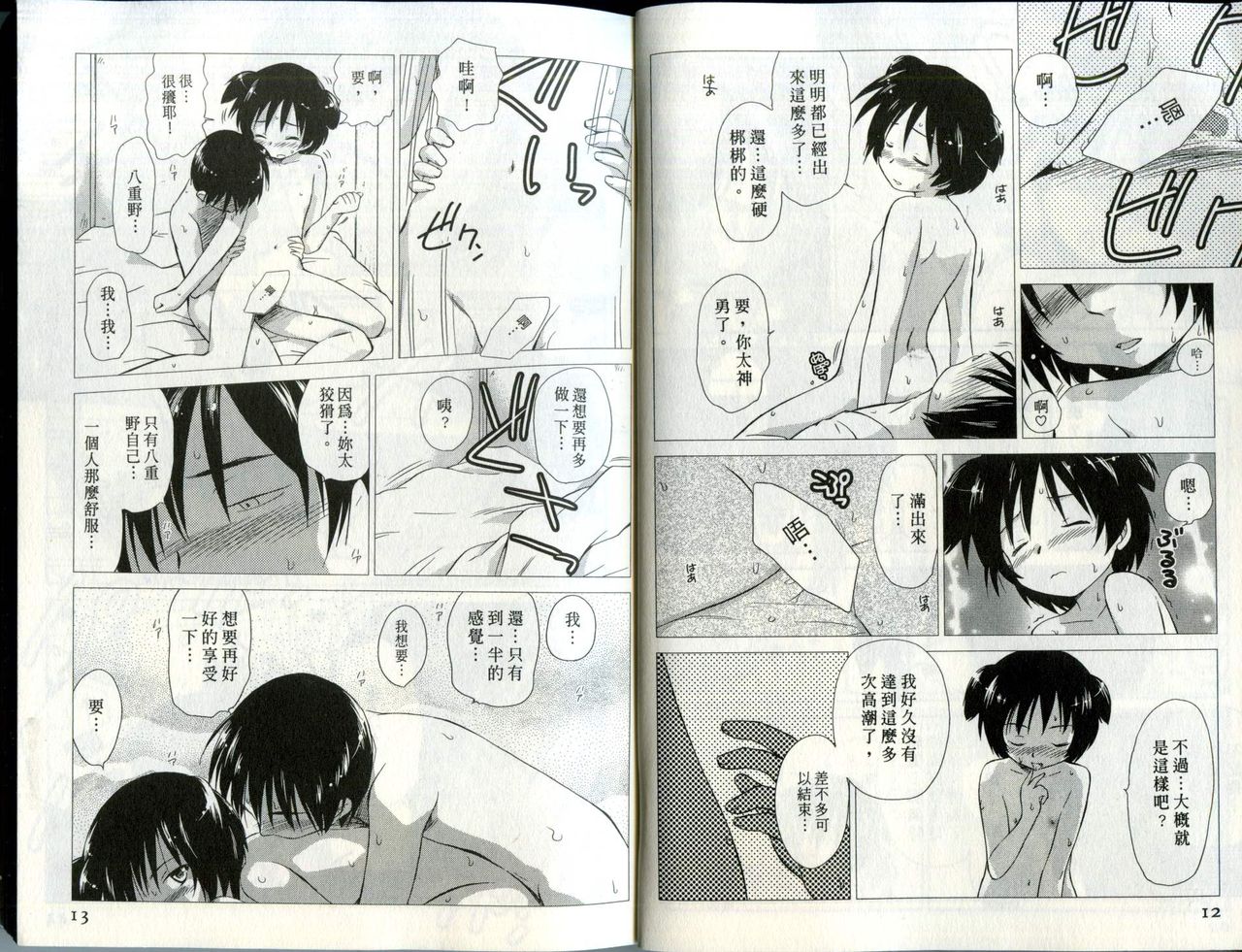 Momoiro Peanuts Vol. 2 | 蜜桃小黑貓 page 7 full