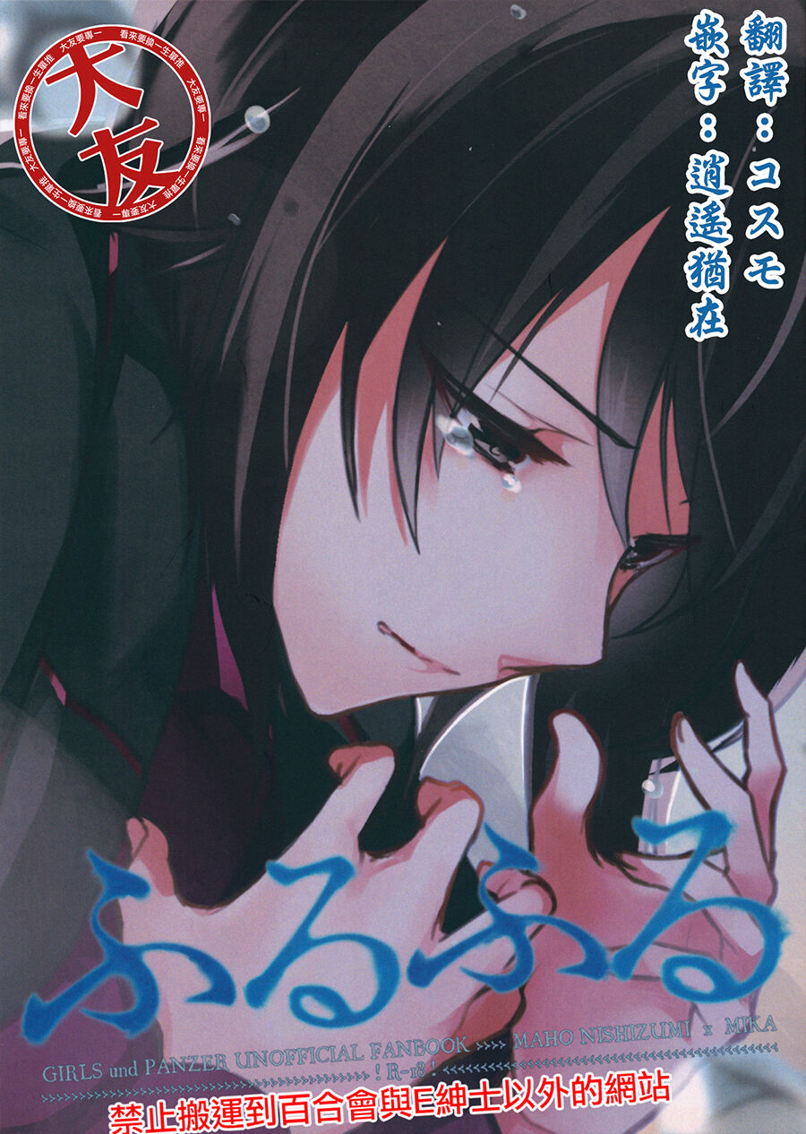 Furufuru page 1 full