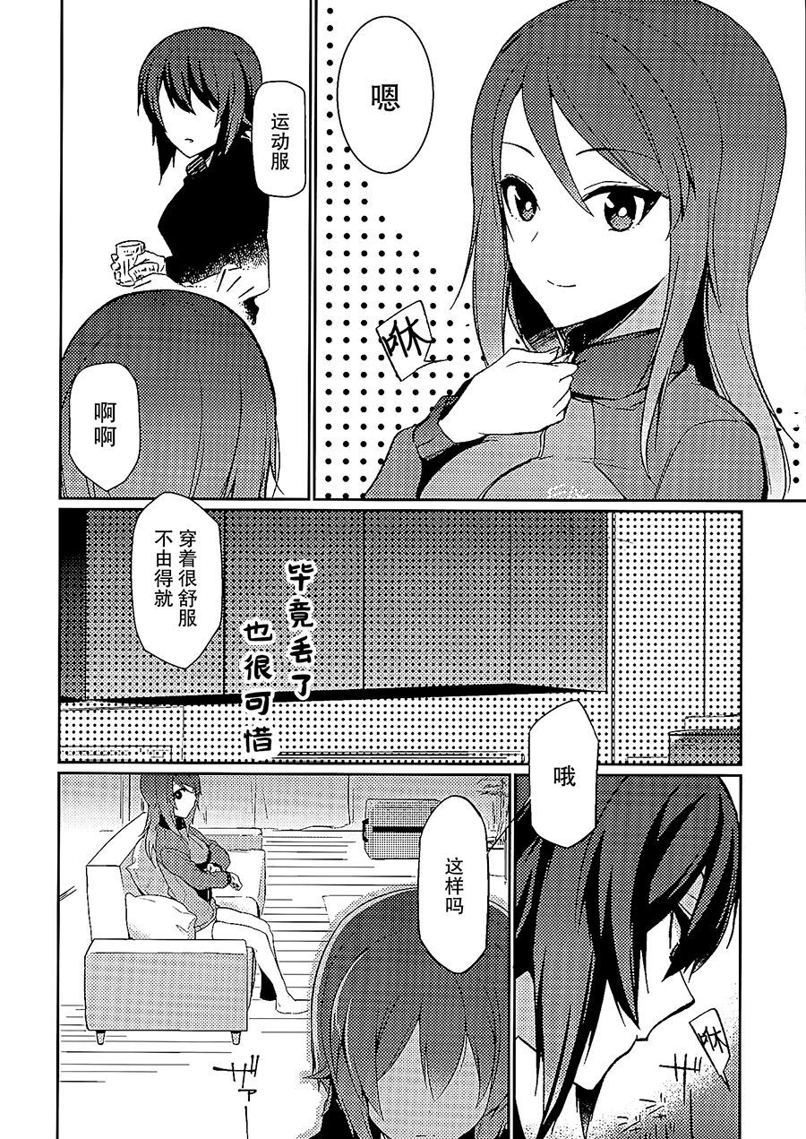 Furufuru page 5 full
