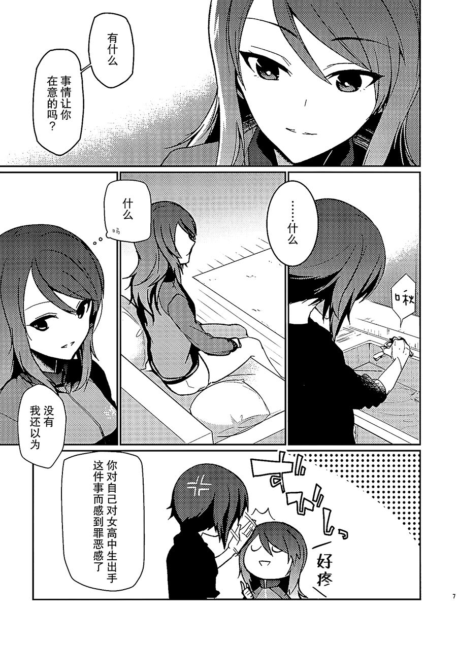 Furufuru page 6 full