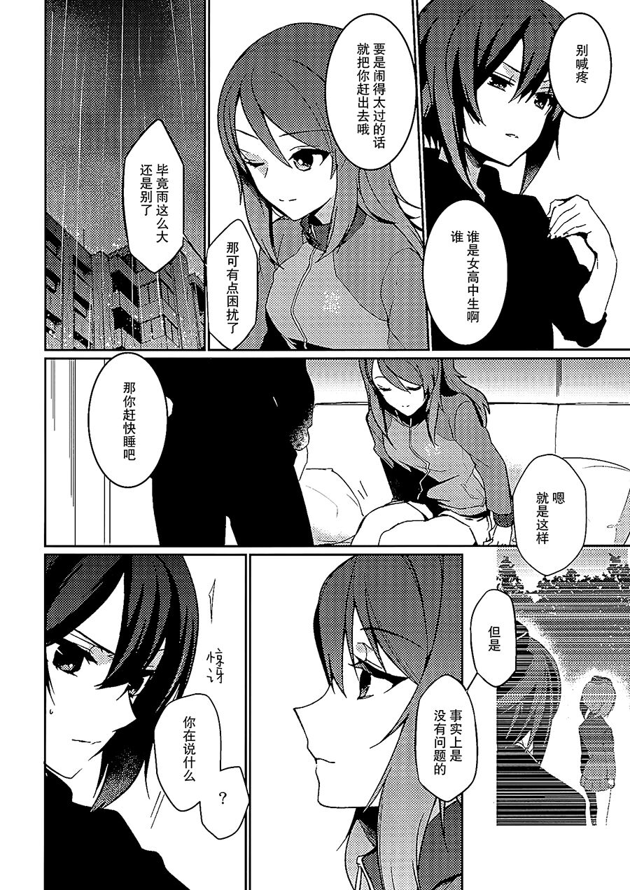 Furufuru page 7 full