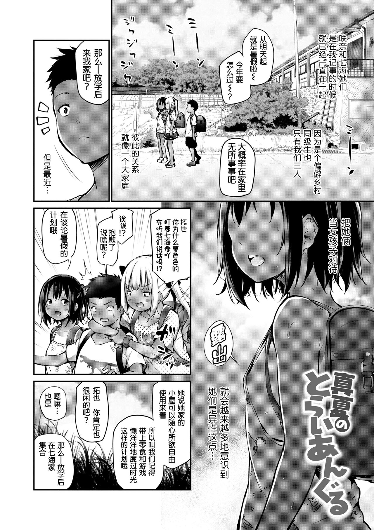Manatsu no Triangle page 2 full