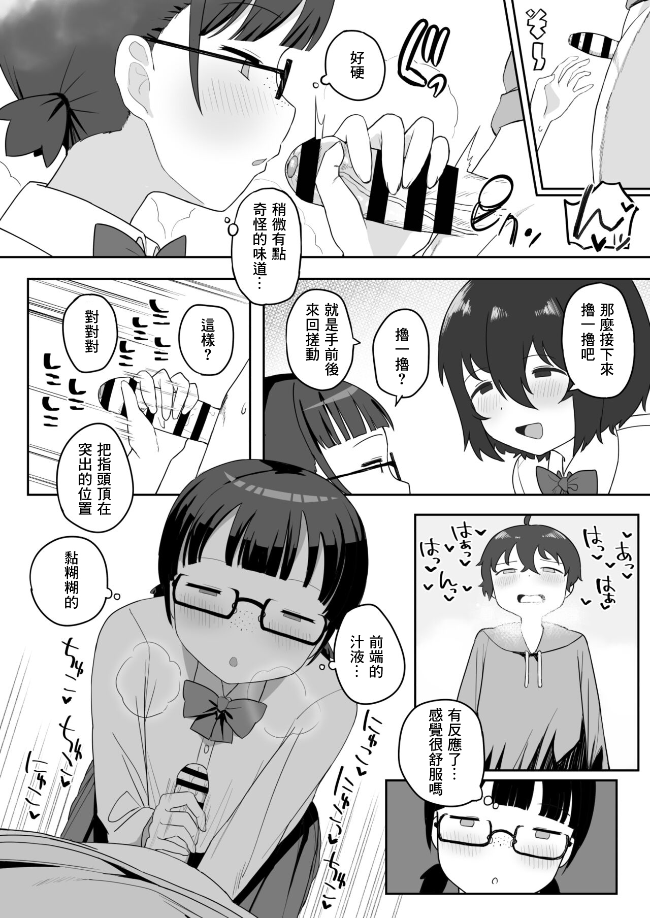 Toilet no Jimiko-san | 廁所裡的土妹子同學 page 10 full