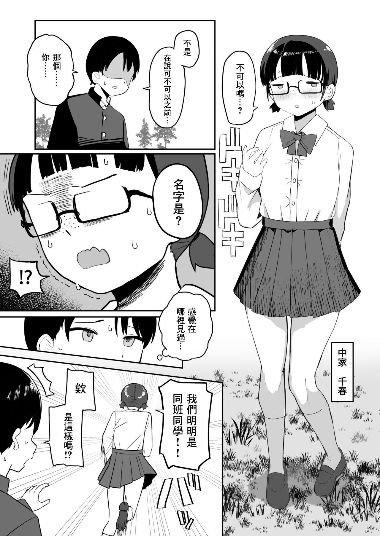 Toilet no Jimiko-san | 廁所裡的土妹子同學 page 5 full