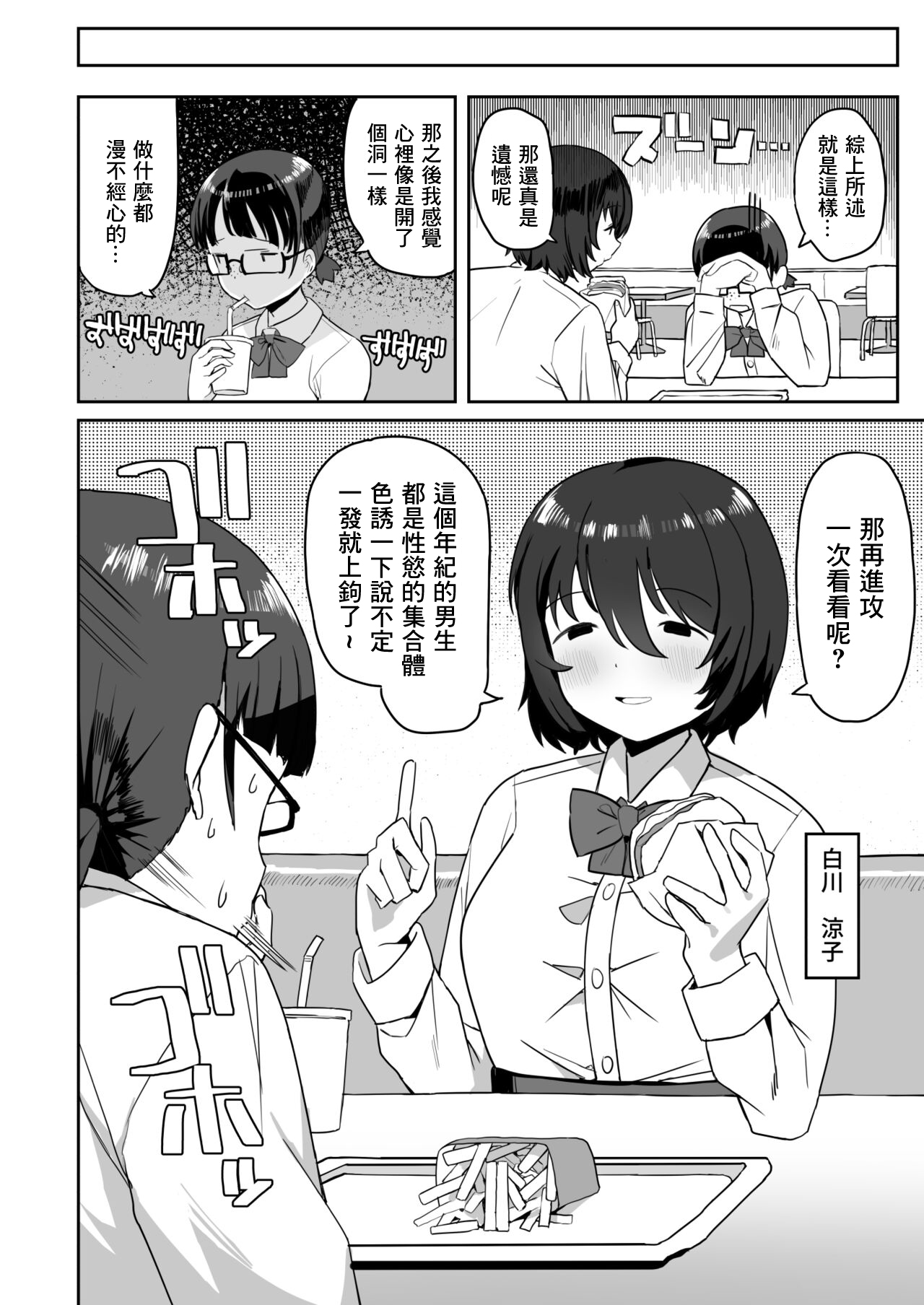 Toilet no Jimiko-san | 廁所裡的土妹子同學 page 6 full