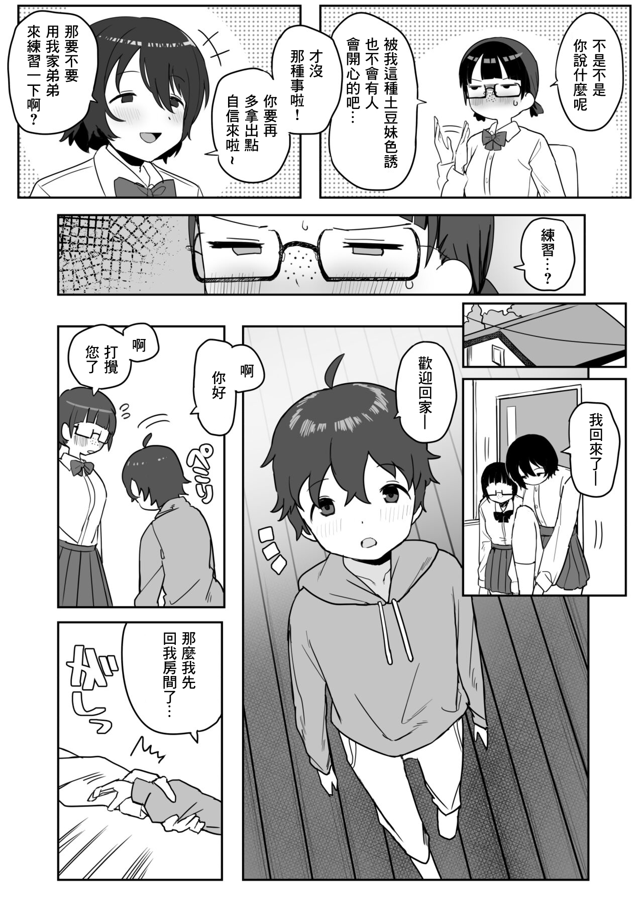 Toilet no Jimiko-san | 廁所裡的土妹子同學 page 7 full