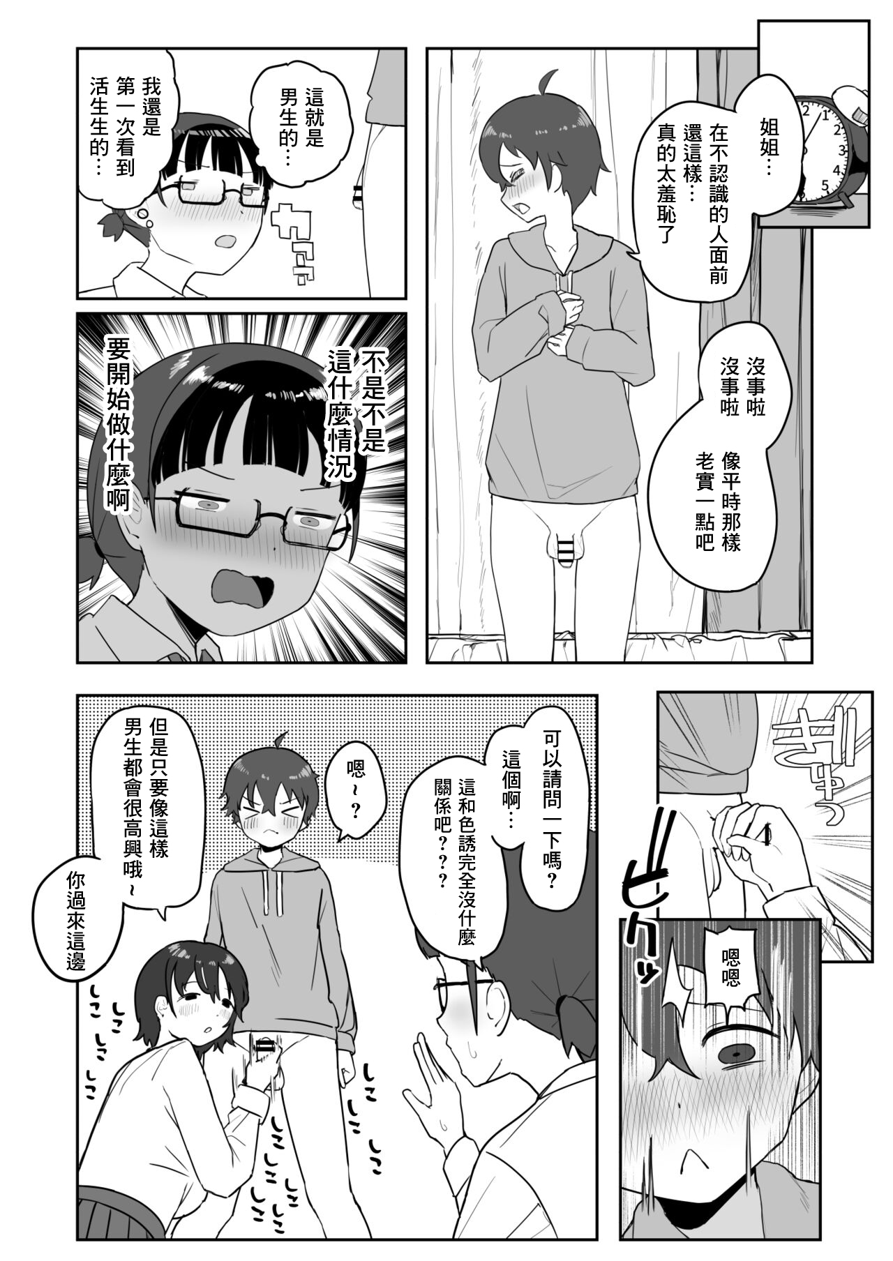Toilet no Jimiko-san | 廁所裡的土妹子同學 page 8 full