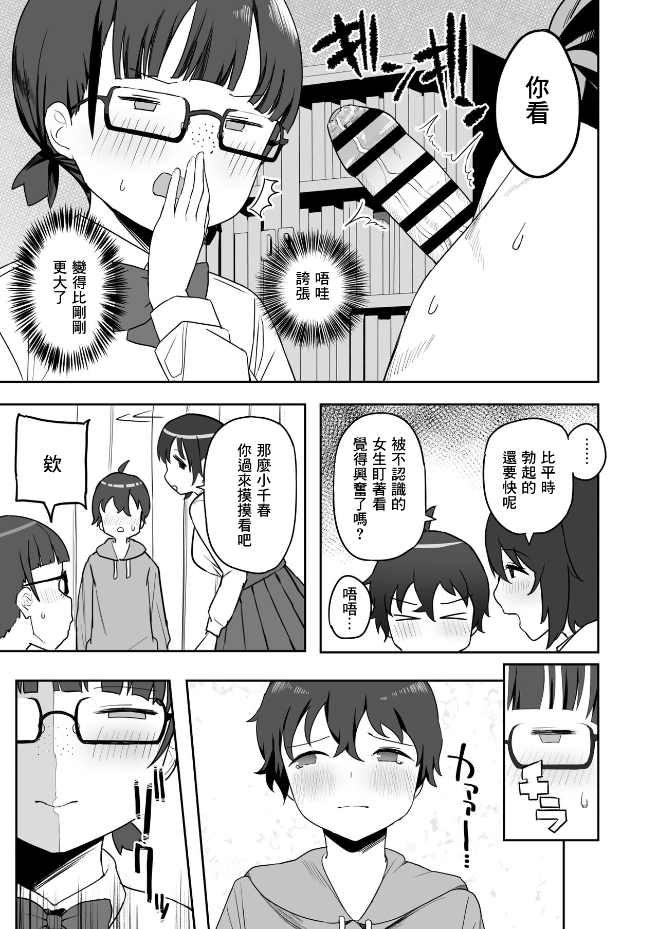 Toilet no Jimiko-san | 廁所裡的土妹子同學 page 9 full