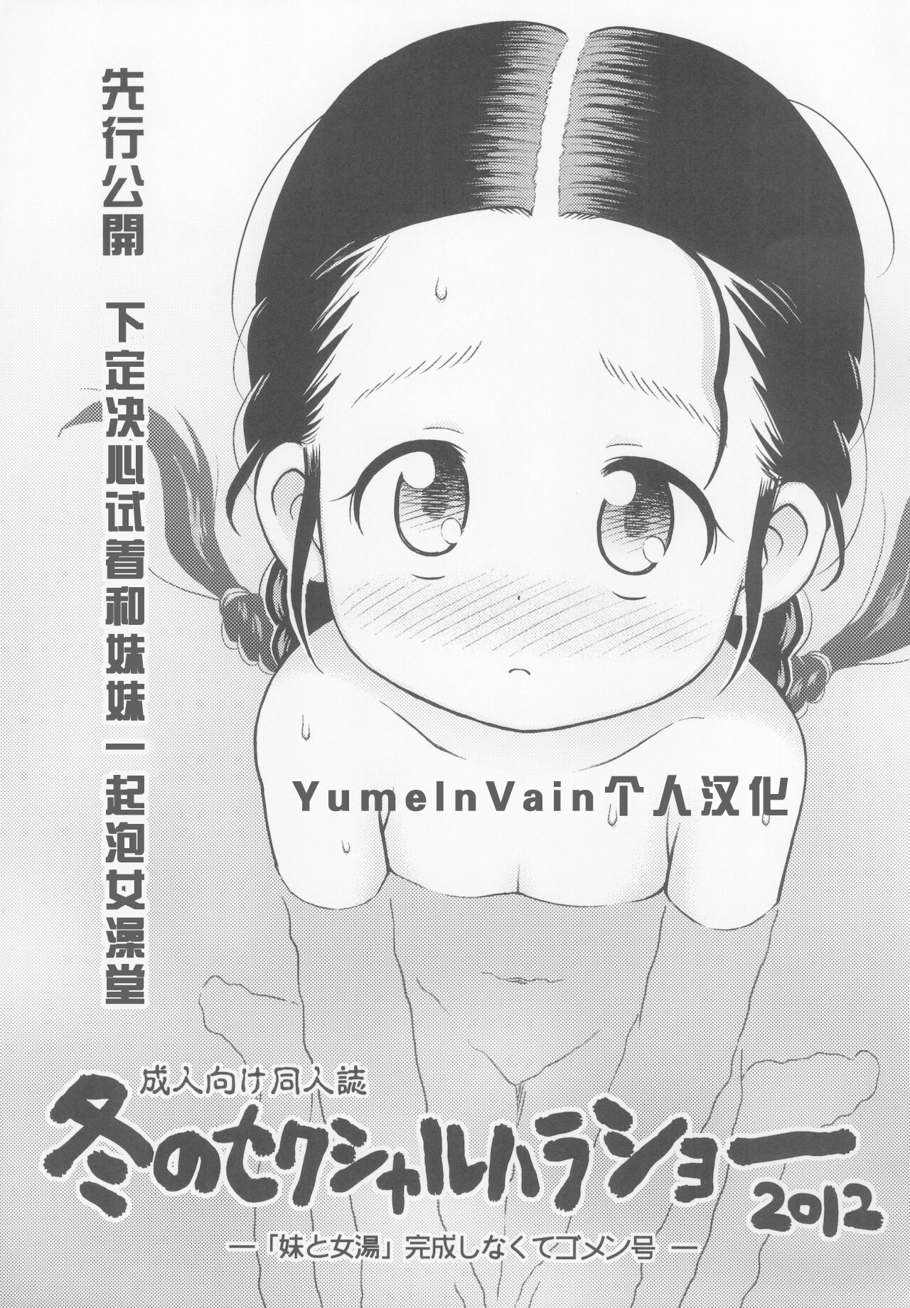 Fuyu no Sexual Khorosho 2012 page 1 full