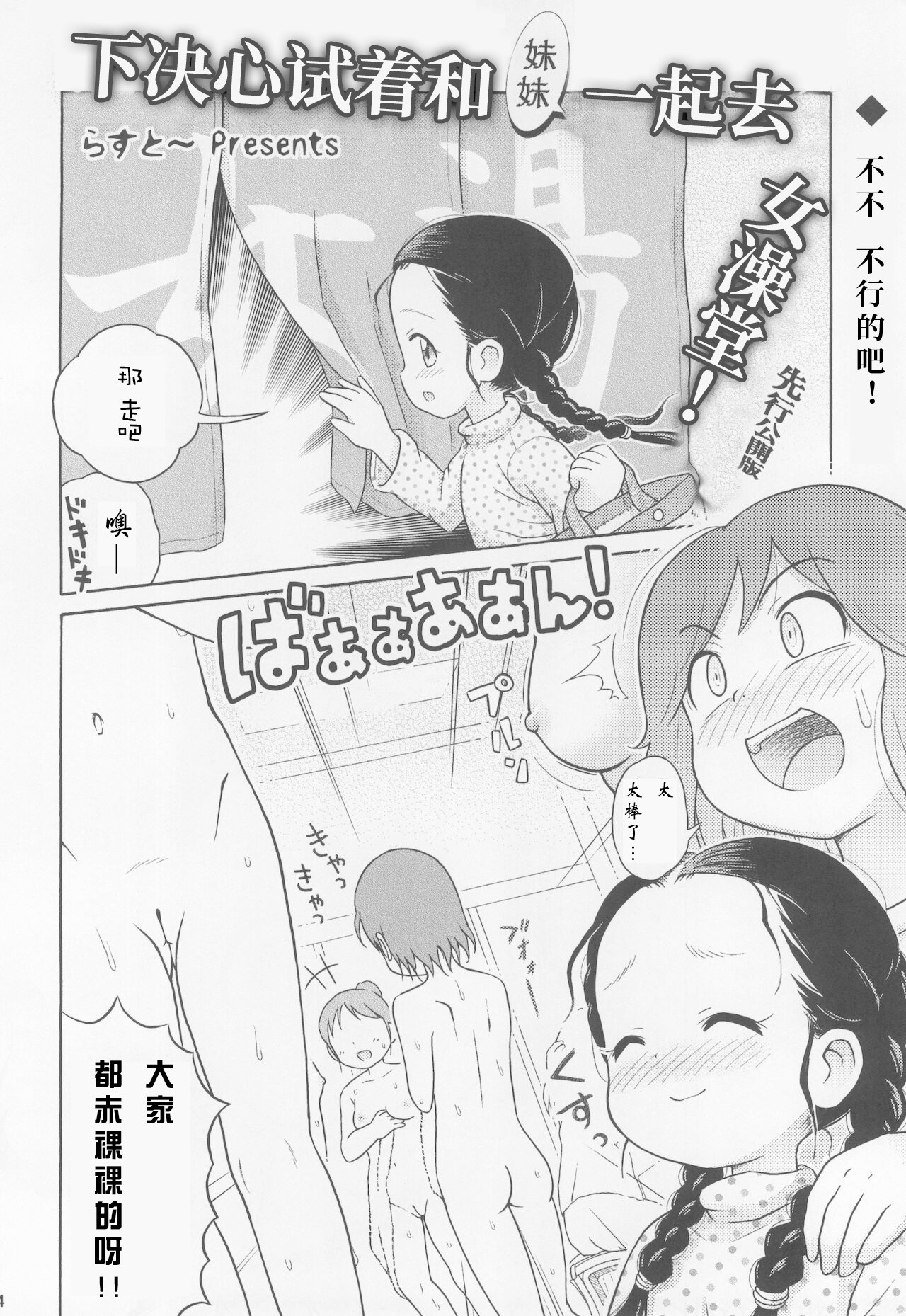 Fuyu no Sexual Khorosho 2012 page 3 full
