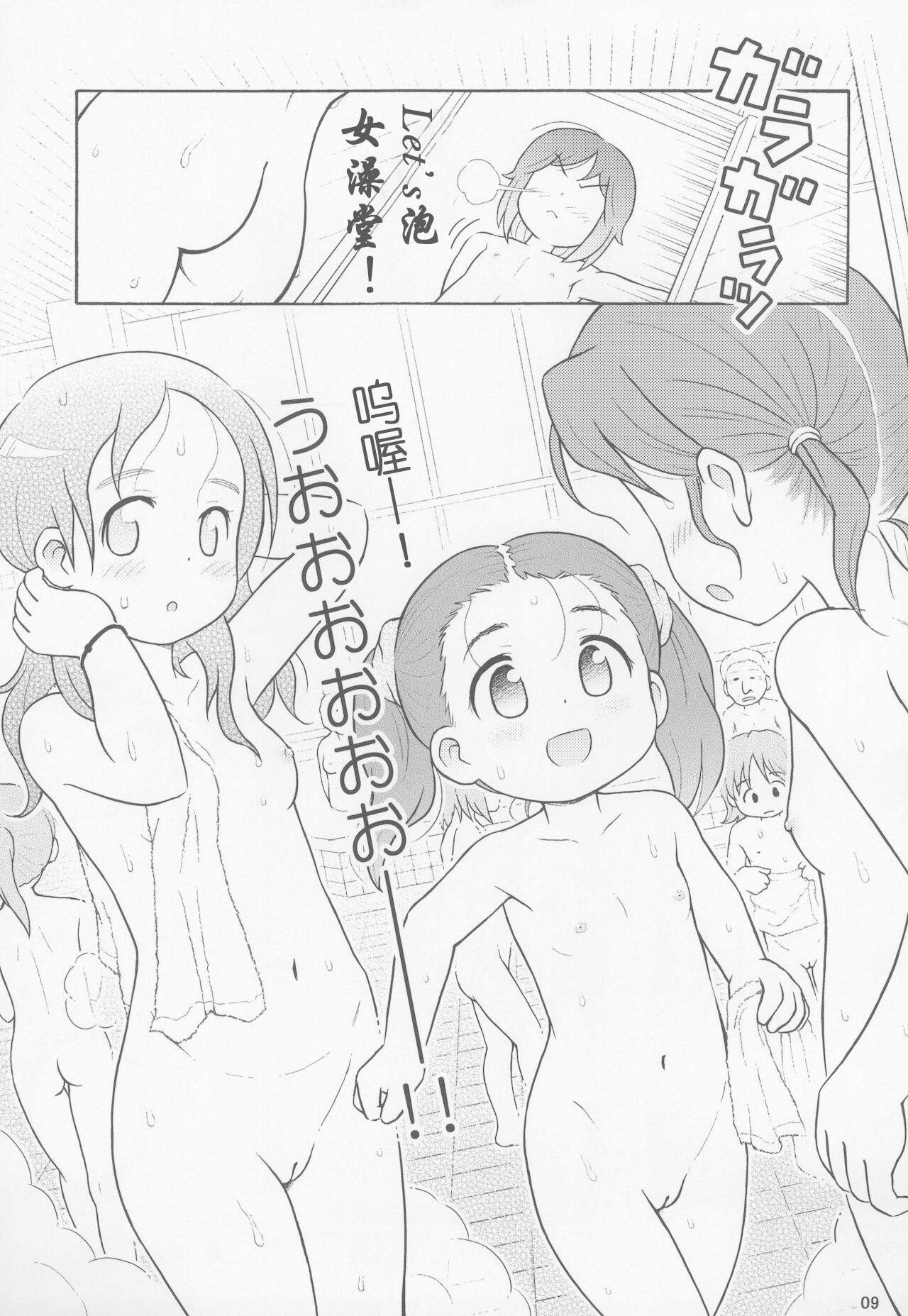 Fuyu no Sexual Khorosho 2012 page 8 full