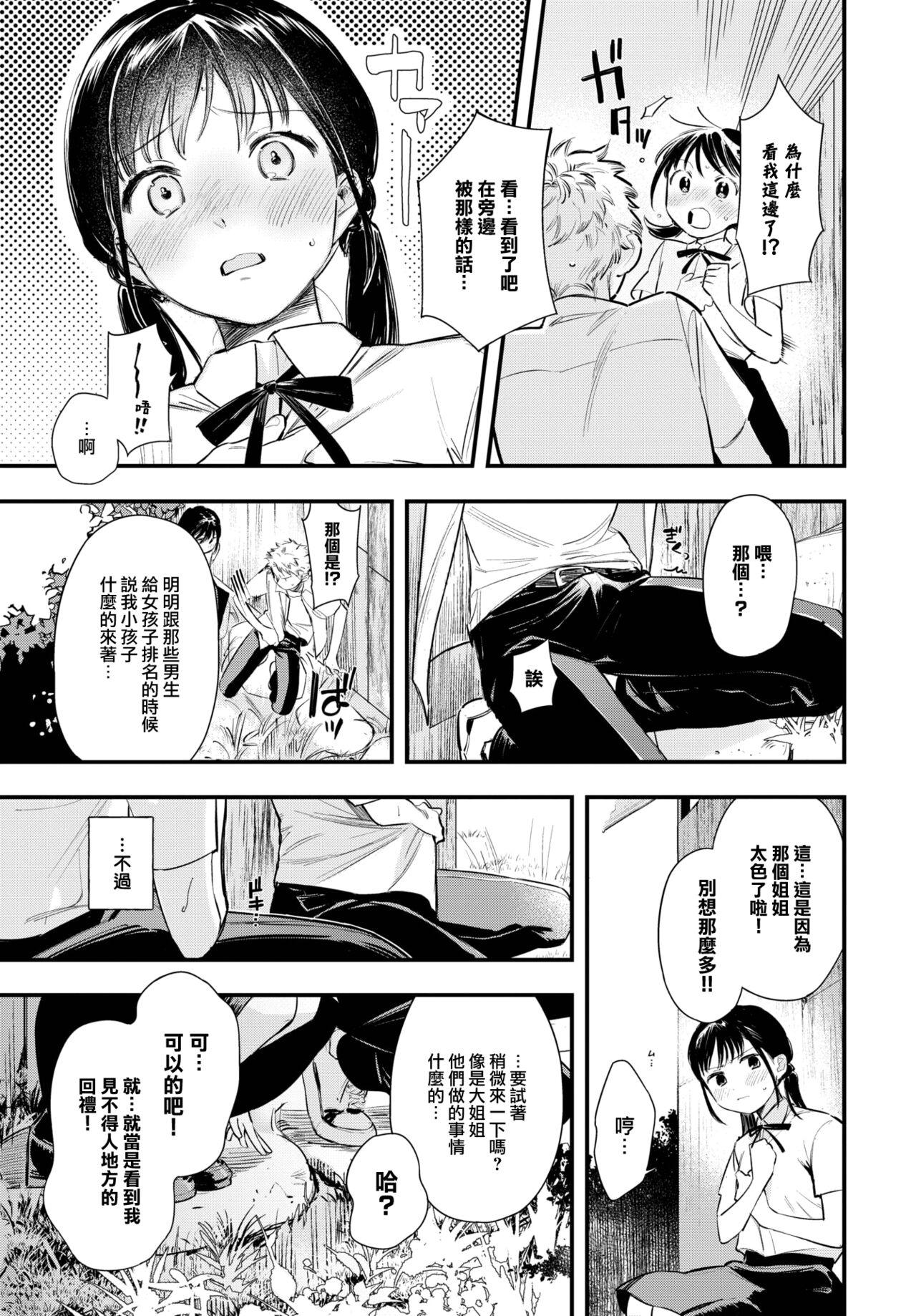 Saisho no souiu hi page 6 full