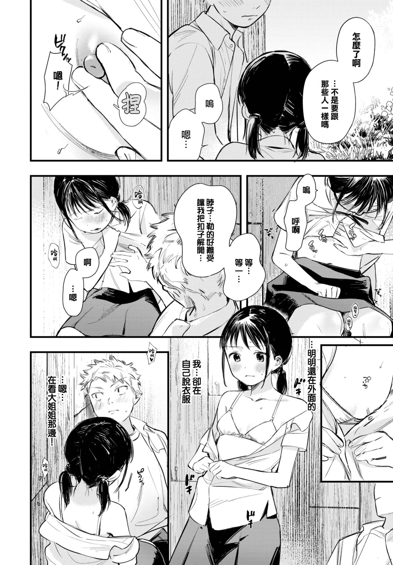 Saisho no souiu hi page 9 full