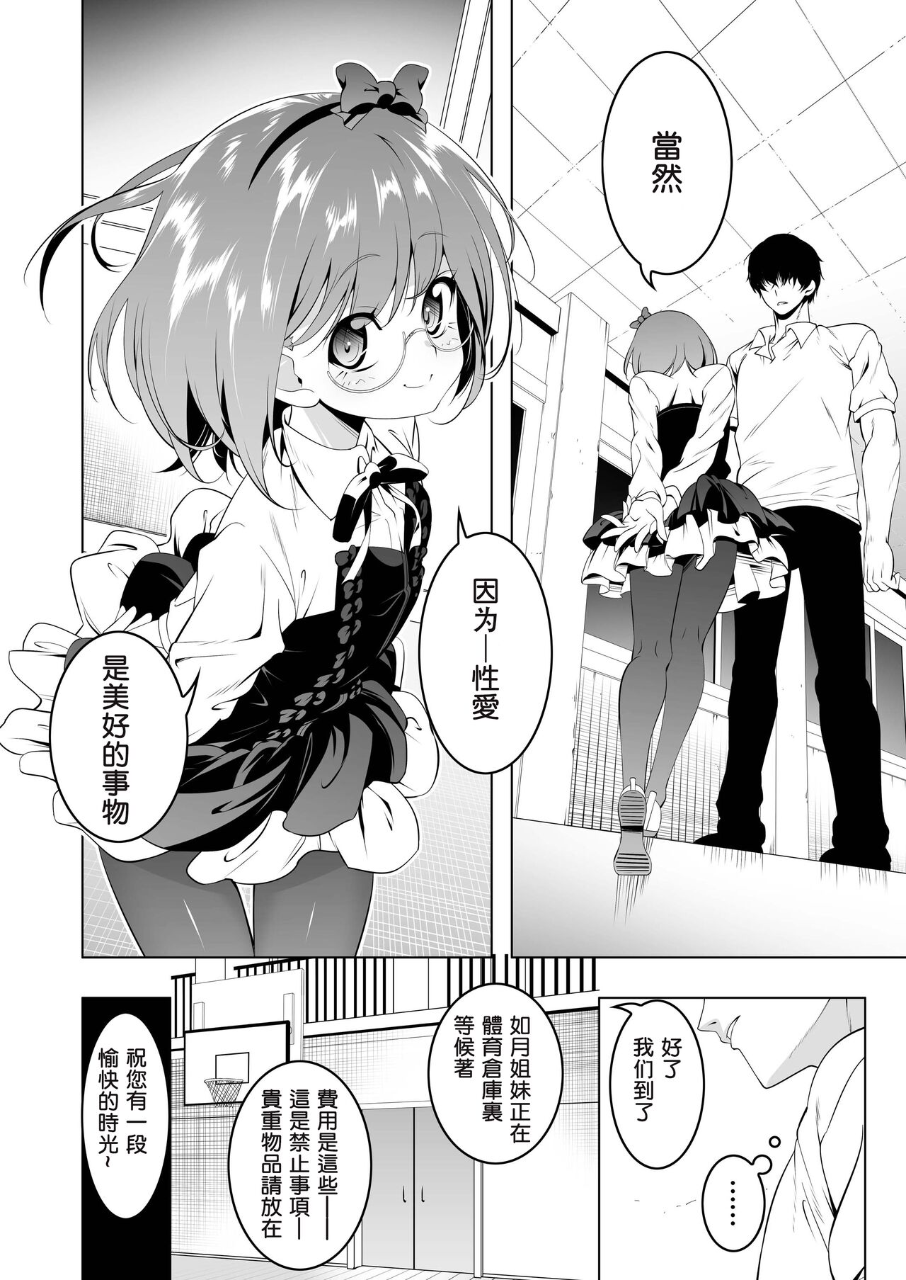 Gakkou Tokidoki Sex Ya-san 3-jikanme page 10 full