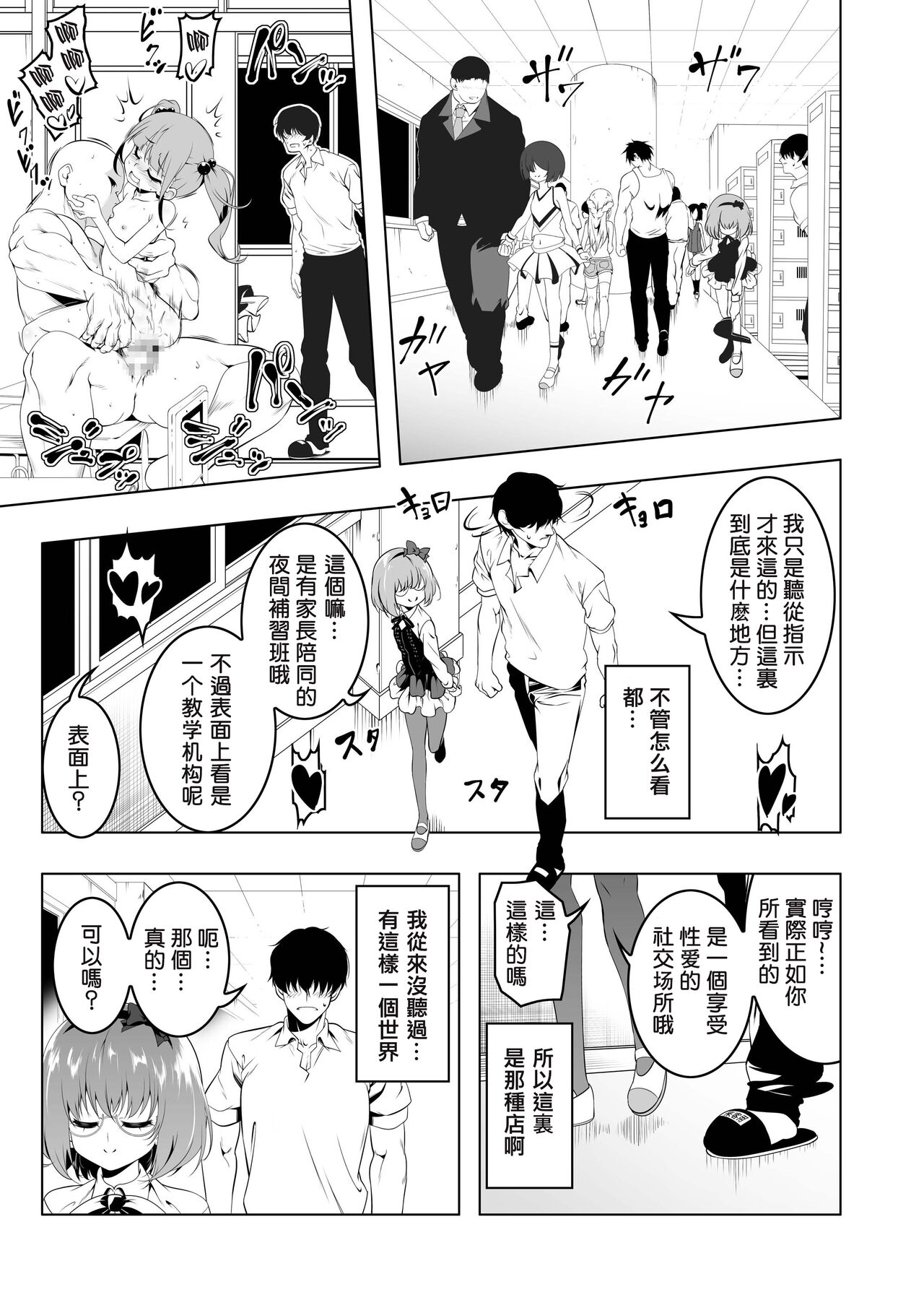 Gakkou Tokidoki Sex Ya-san 3-jikanme page 9 full