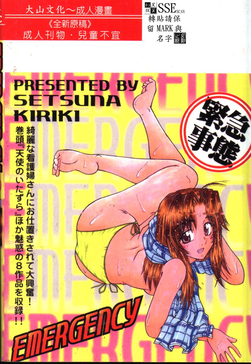 EMERGENCY page 2 full