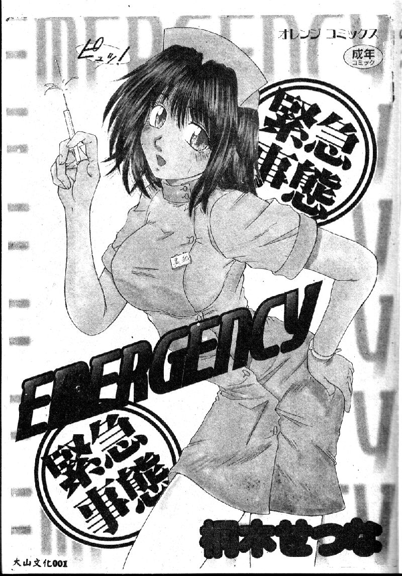 EMERGENCY page 3 full