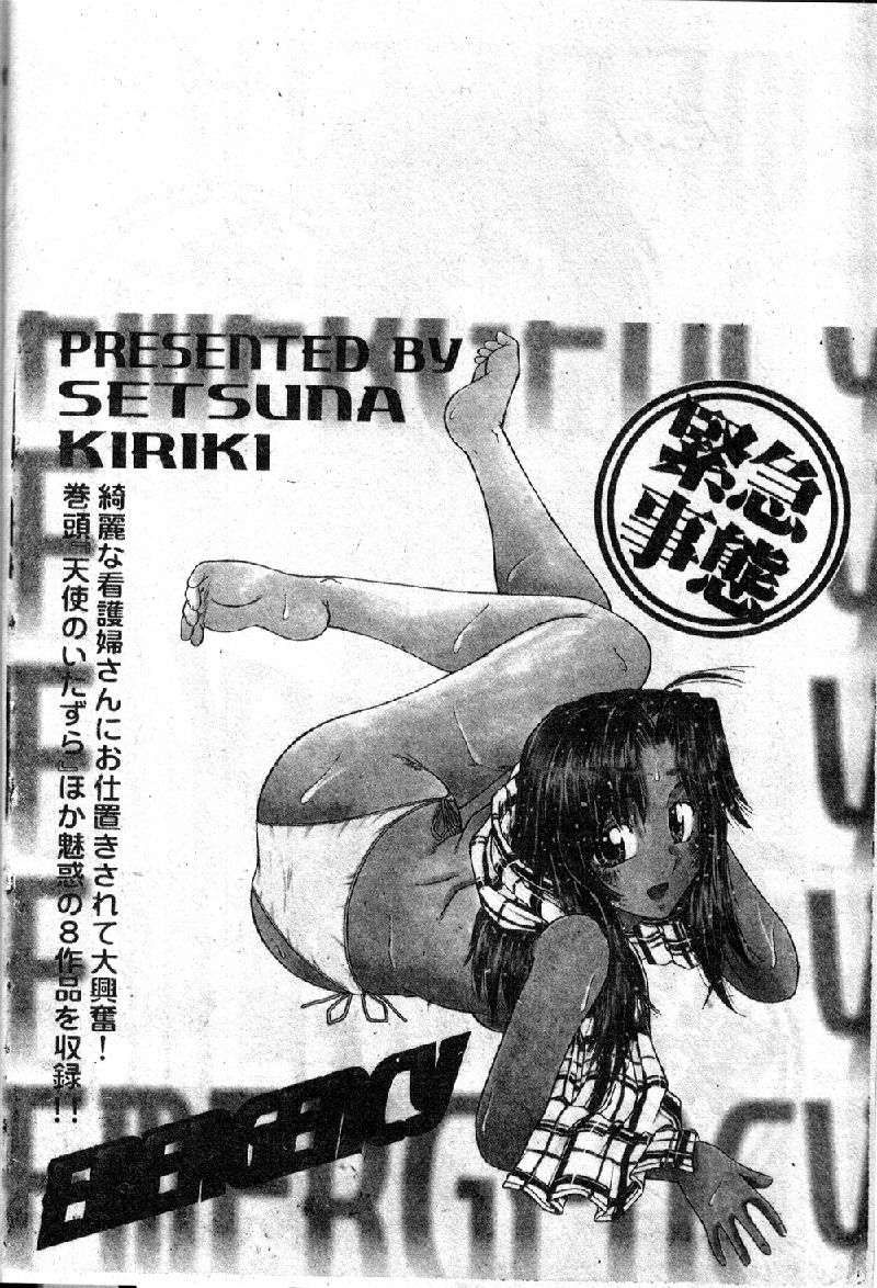 EMERGENCY page 4 full