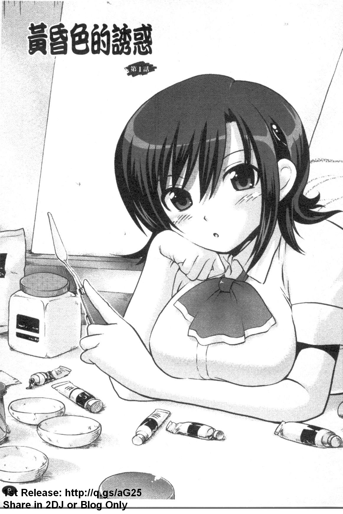 Yuuwaku wa Akaneiro - The temptation is madder red | 黃昏色的誘惑 page 10 full