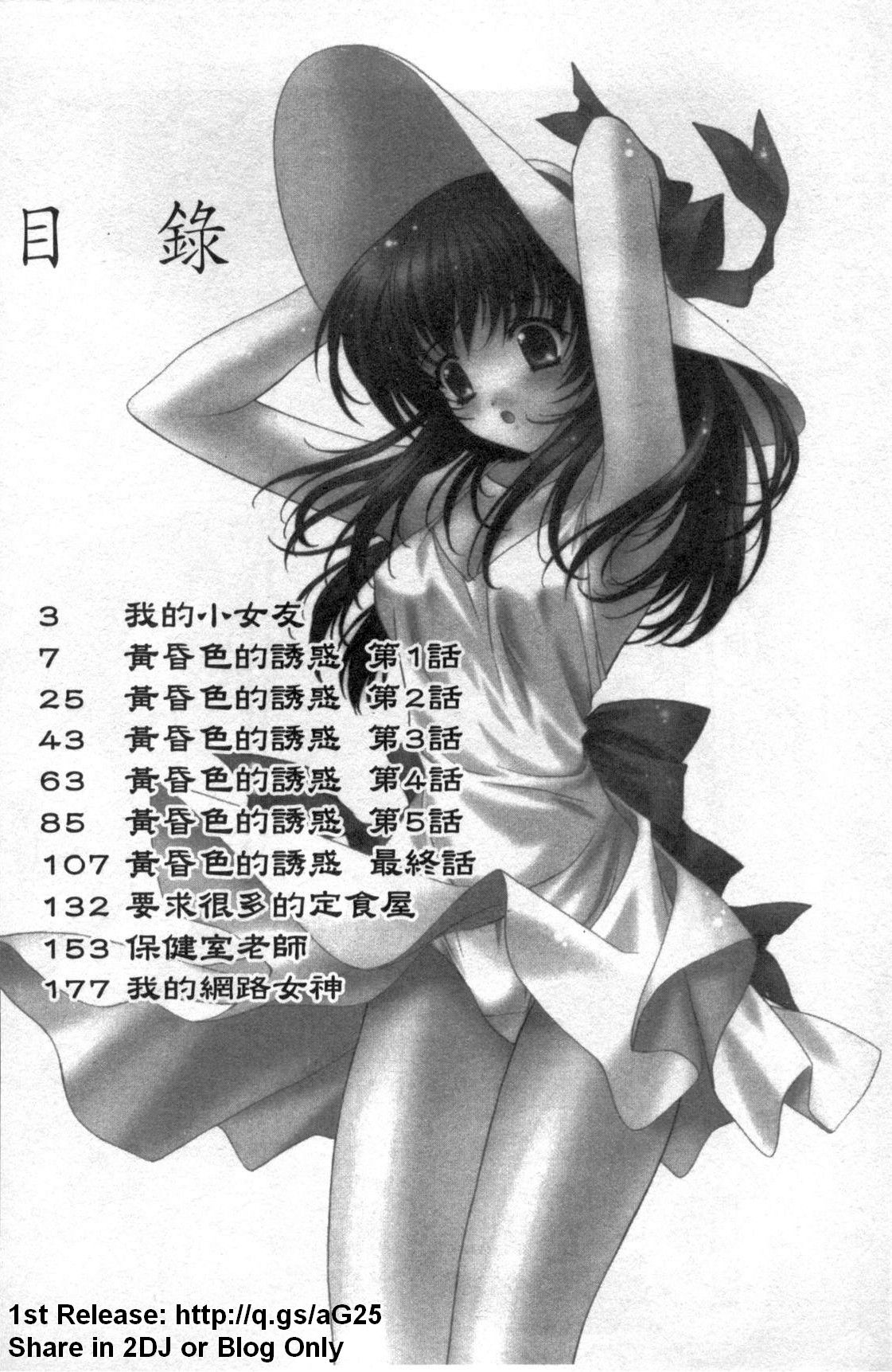 Yuuwaku wa Akaneiro - The temptation is madder red | 黃昏色的誘惑 page 3 full