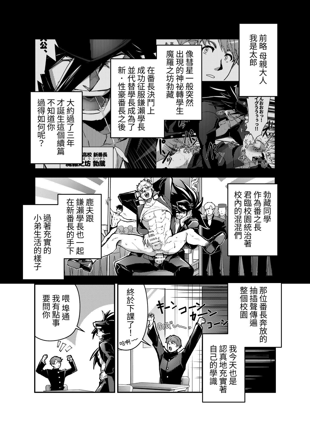 Bancho★Monogatari 2 page 3 full