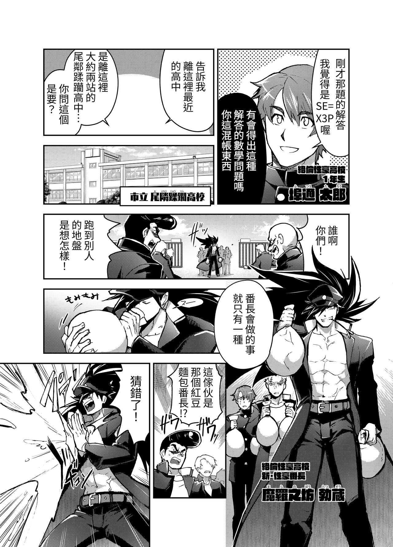 Bancho★Monogatari 2 page 4 full