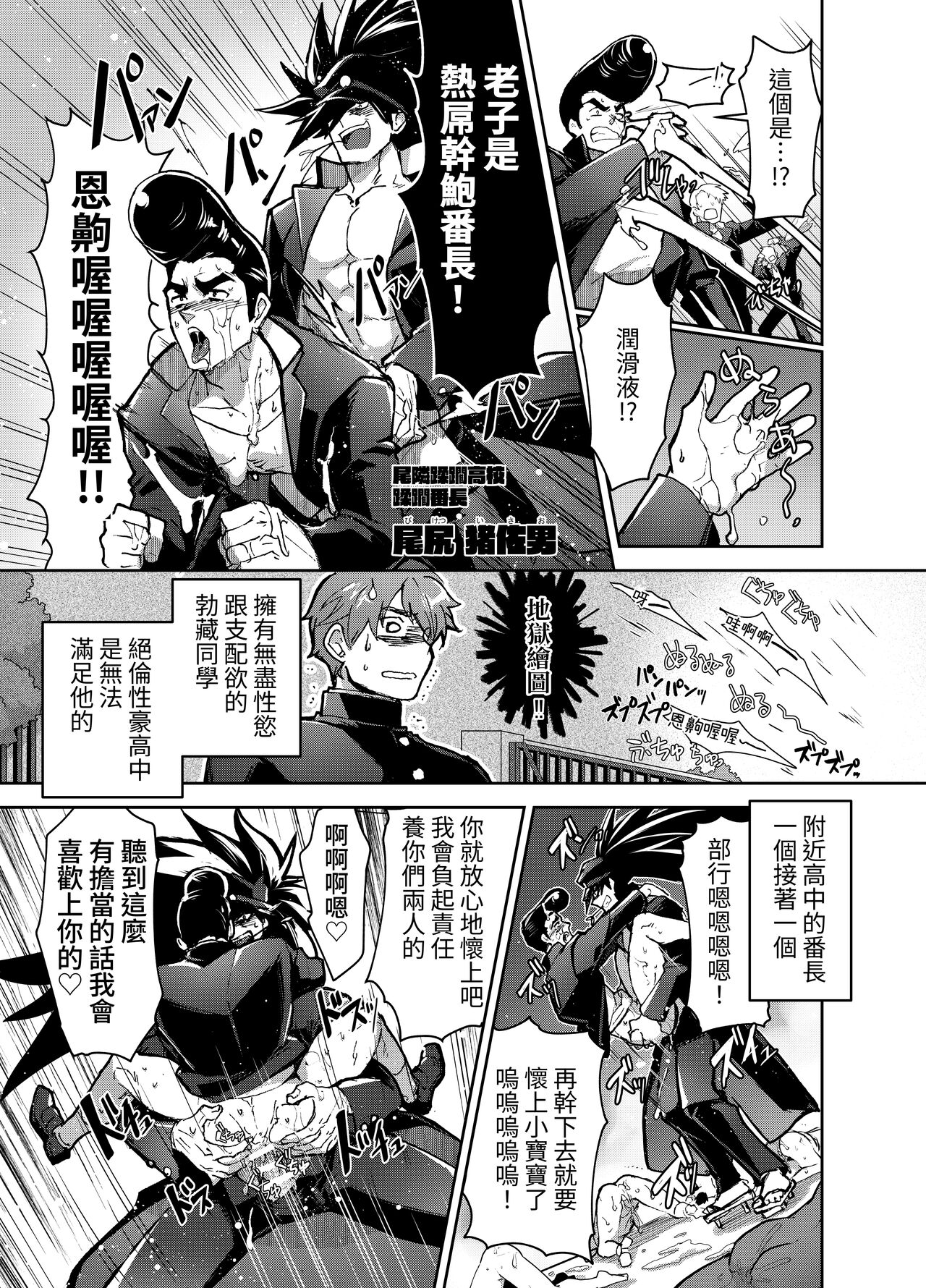 Bancho★Monogatari 2 page 5 full