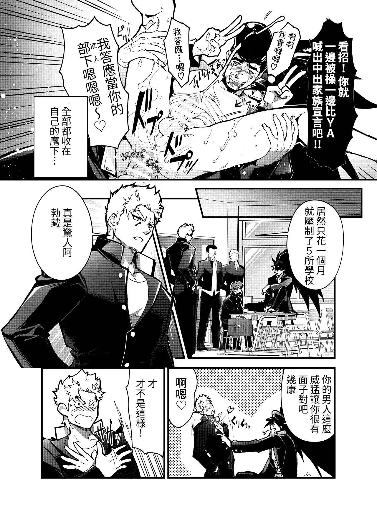 Bancho★Monogatari 2 page 6 full