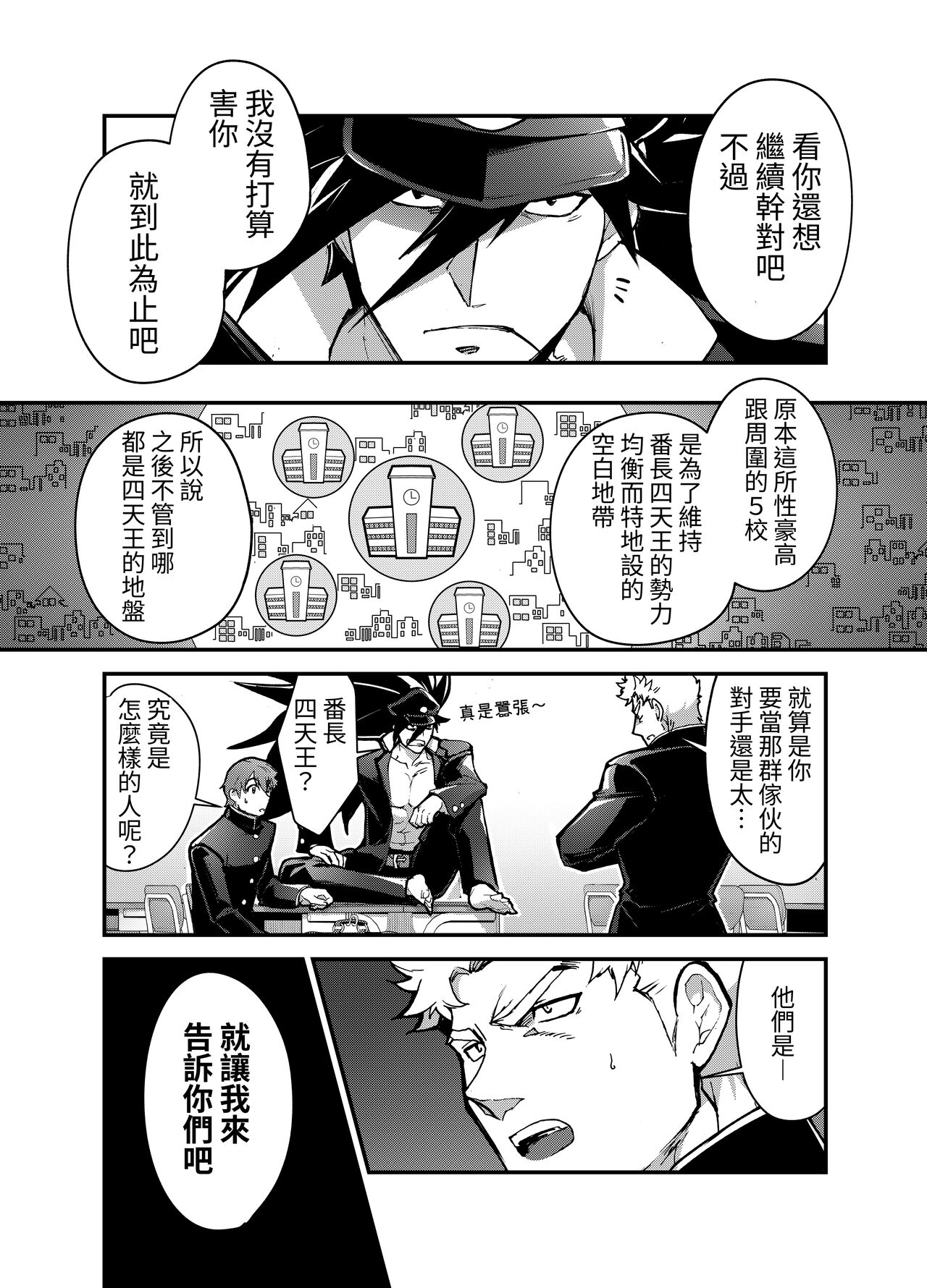 Bancho★Monogatari 2 page 7 full
