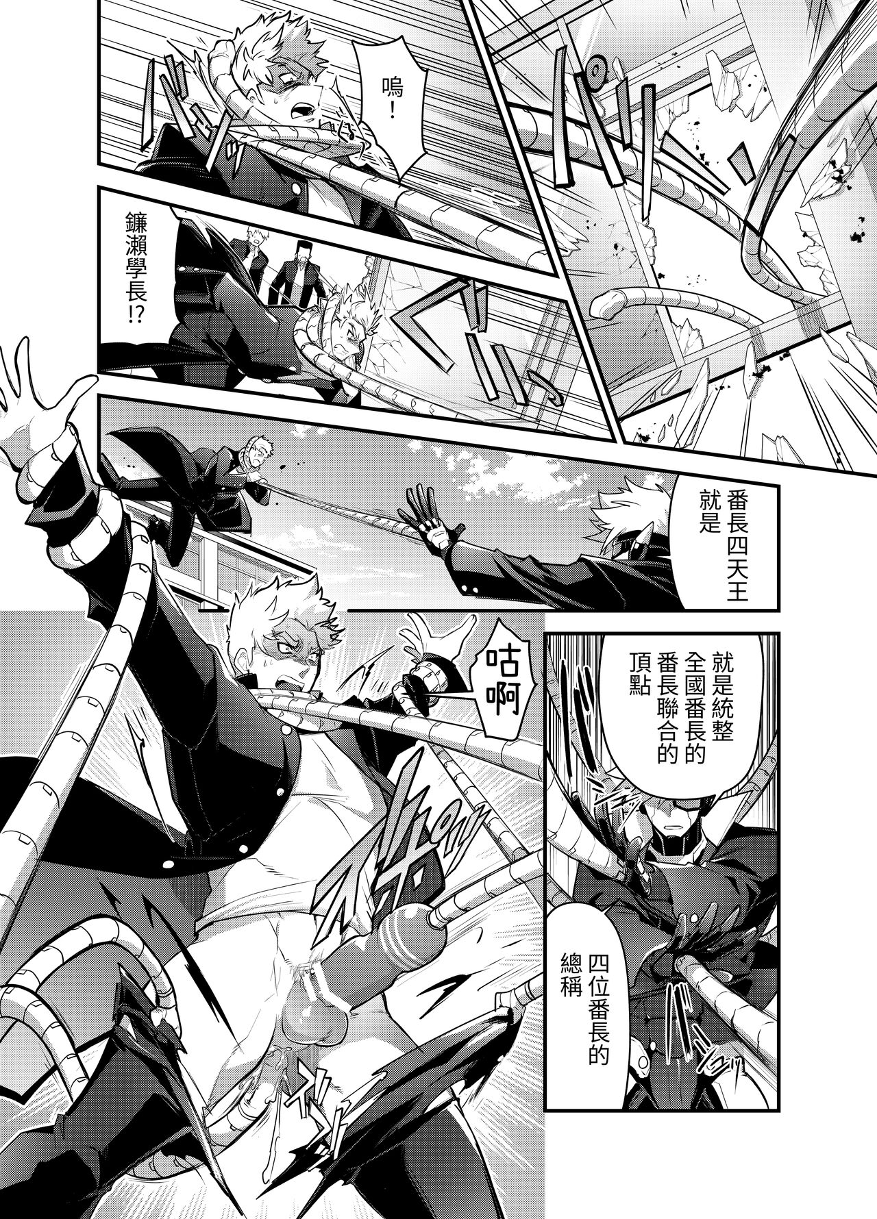 Bancho★Monogatari 2 page 8 full