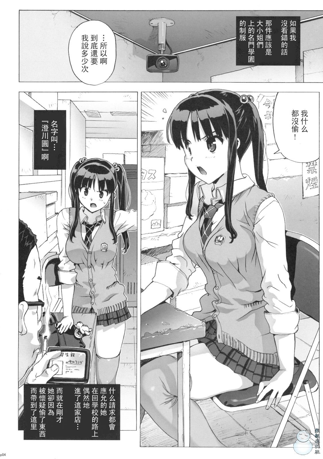 Takuji Hon 2009 Natsu page 4 full