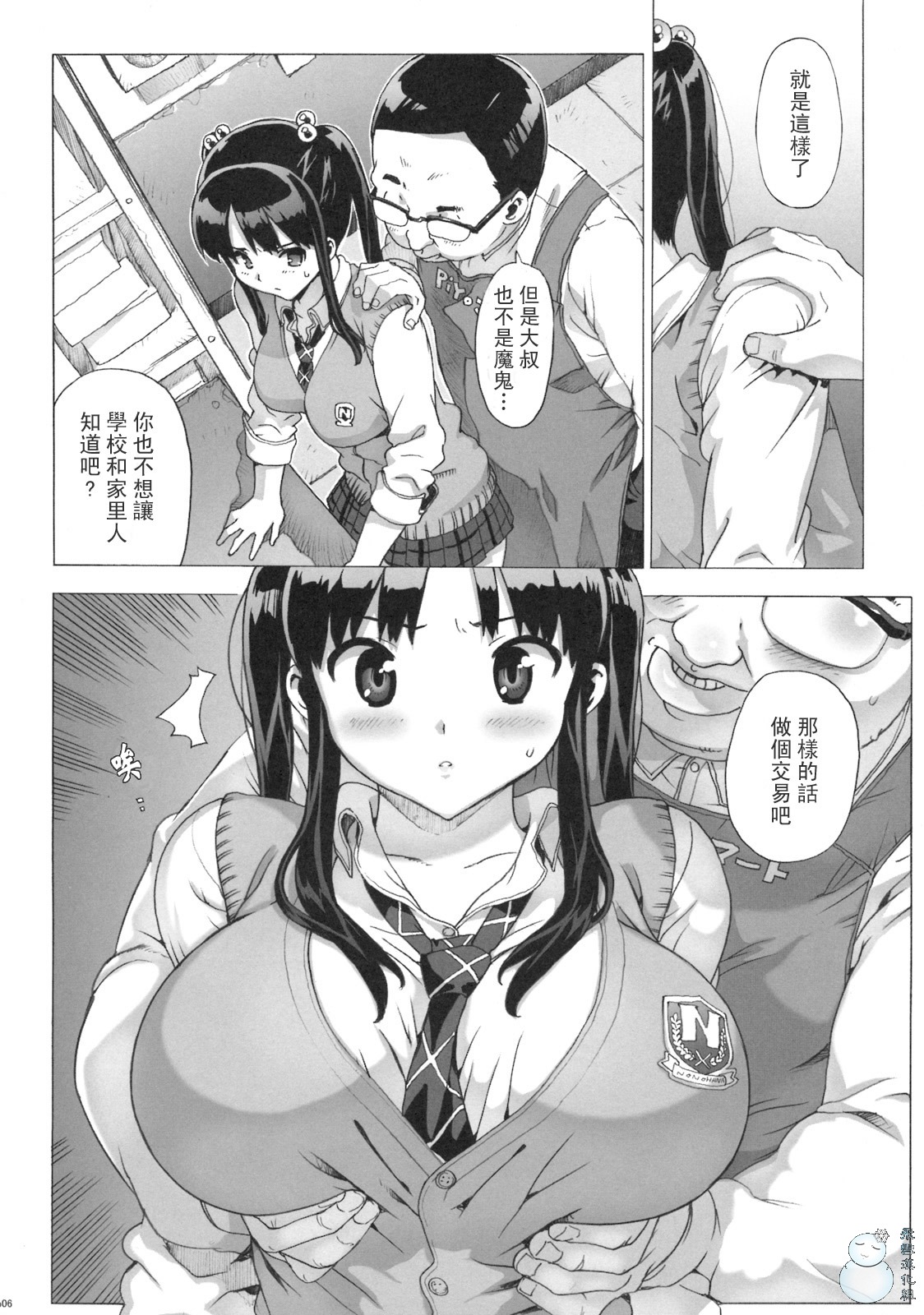 Takuji Hon 2009 Natsu page 6 full