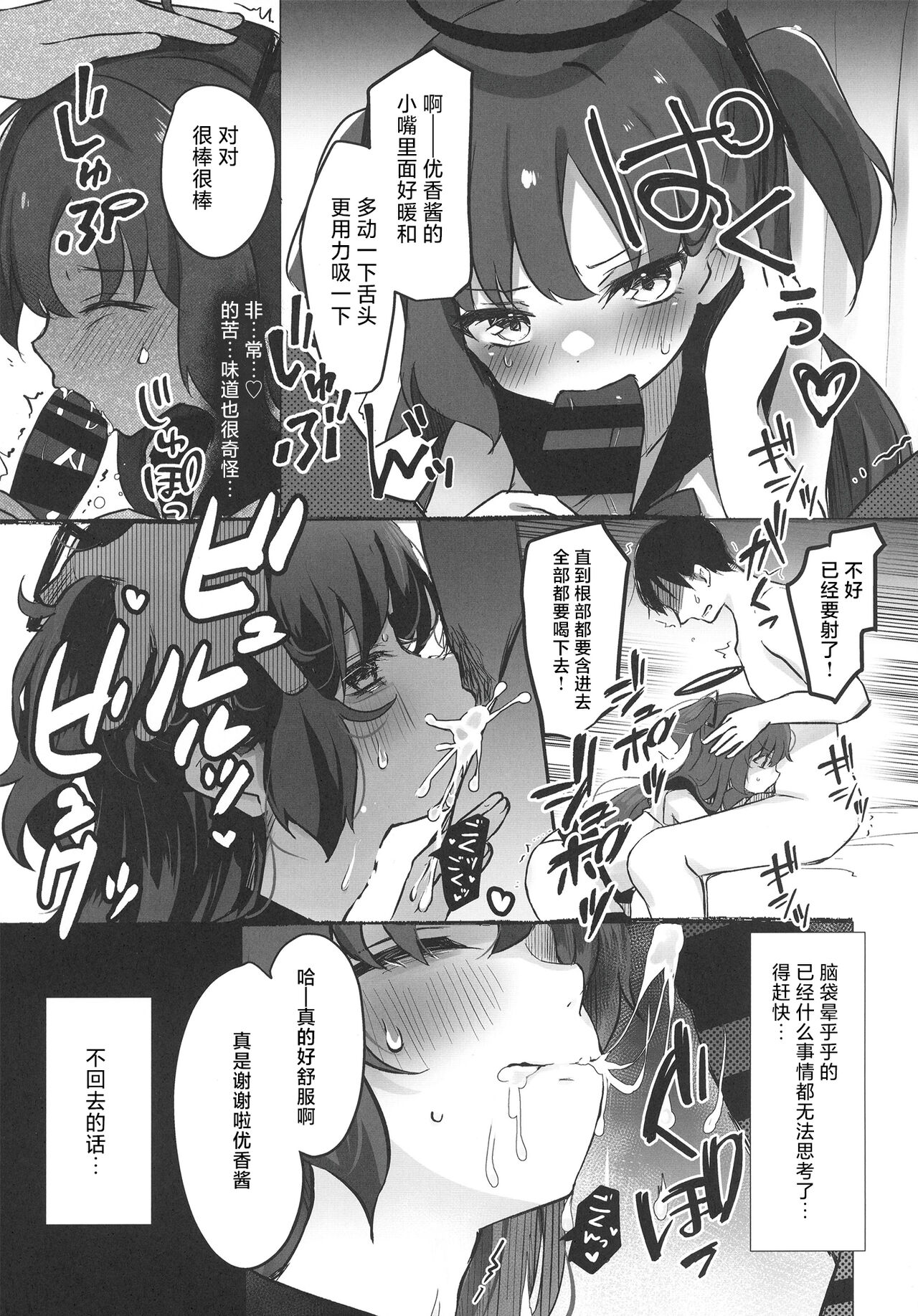 Hayase Yuuka x JK Refle page 10 full