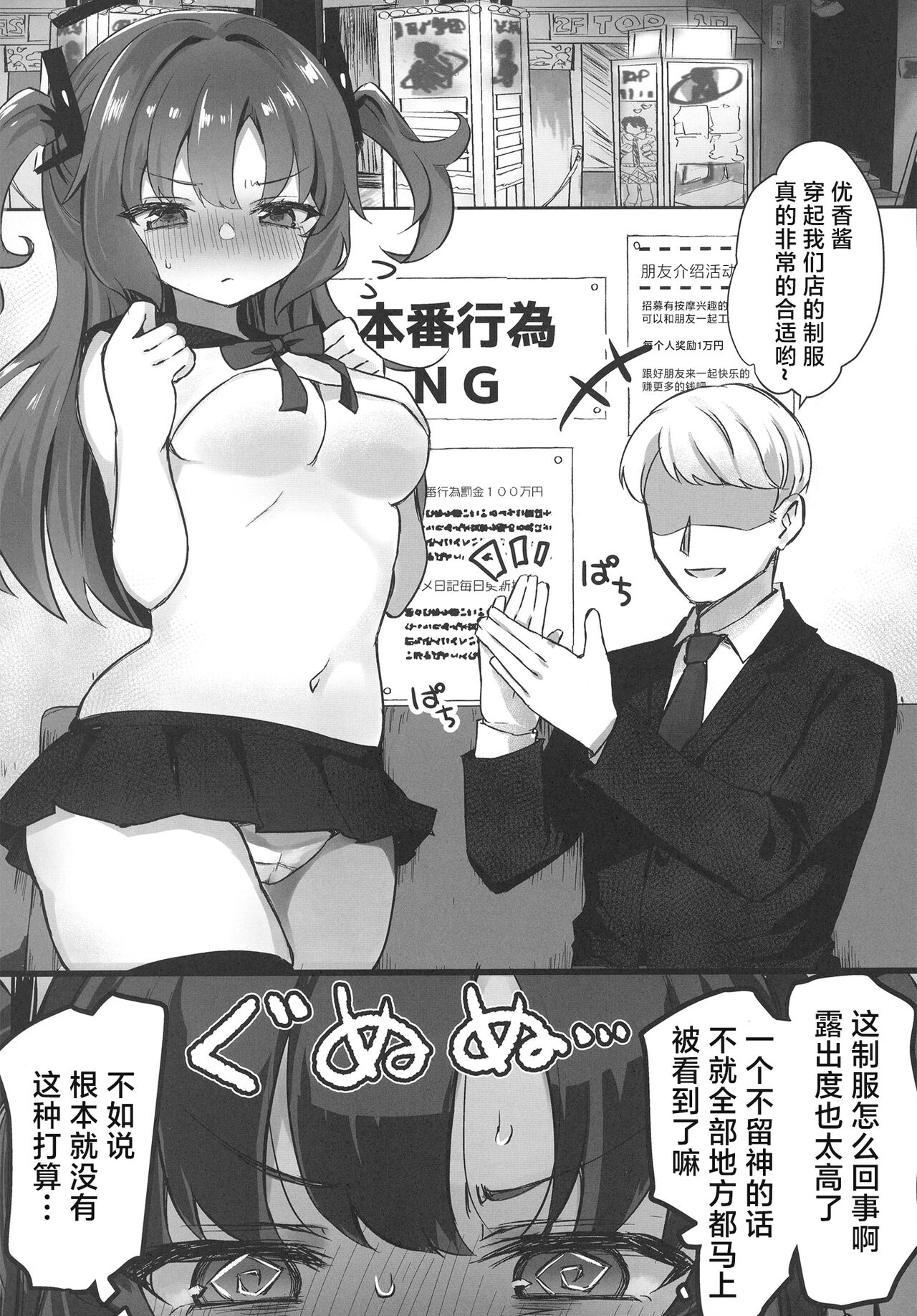 Hayase Yuuka x JK Refle page 2 full