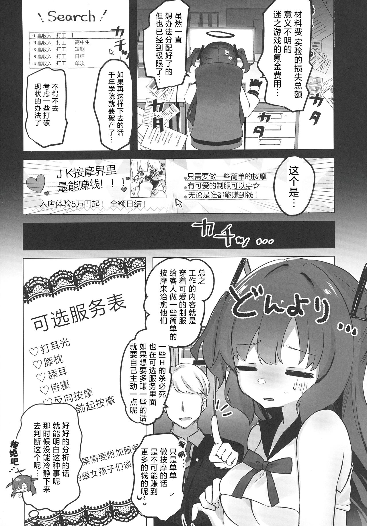 Hayase Yuuka x JK Refle page 3 full