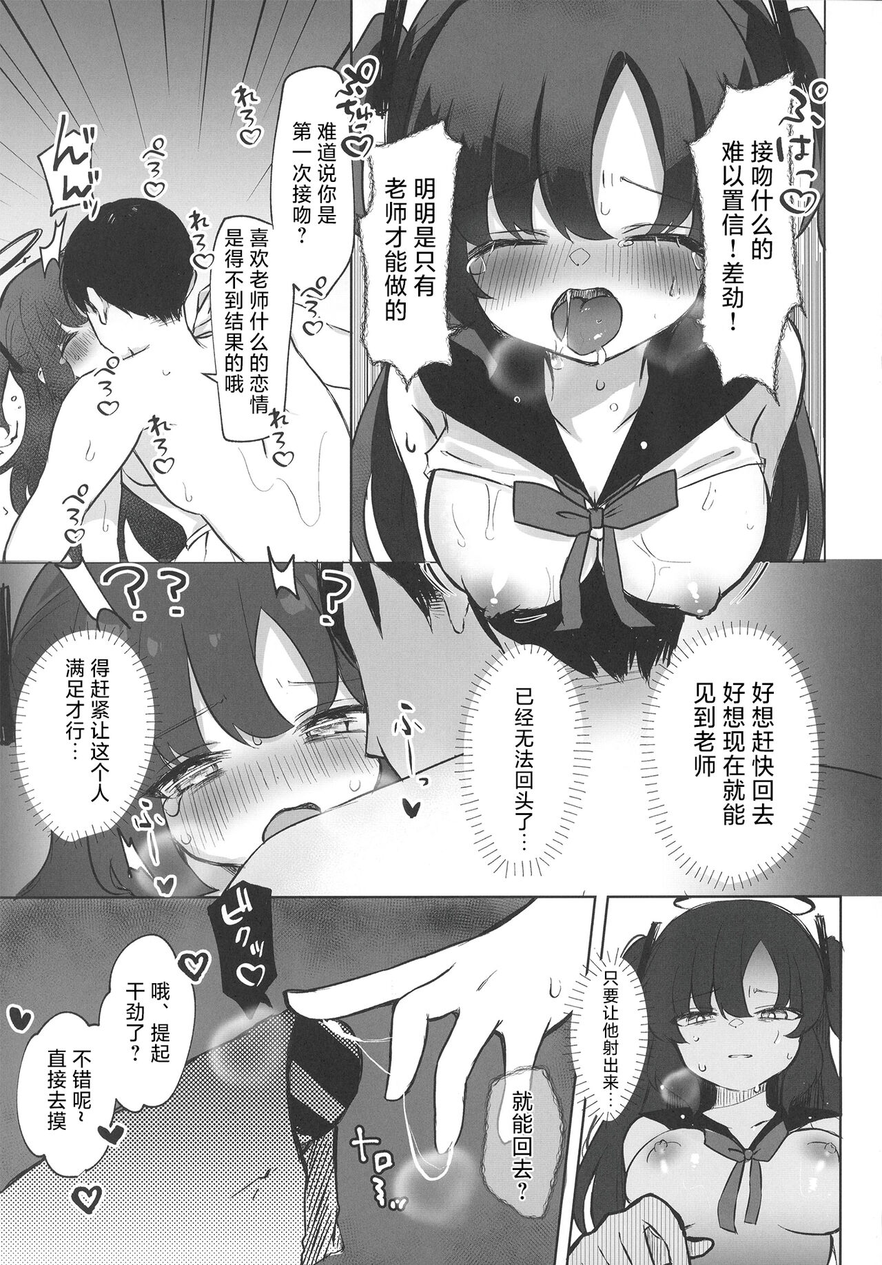 Hayase Yuuka x JK Refle page 8 full