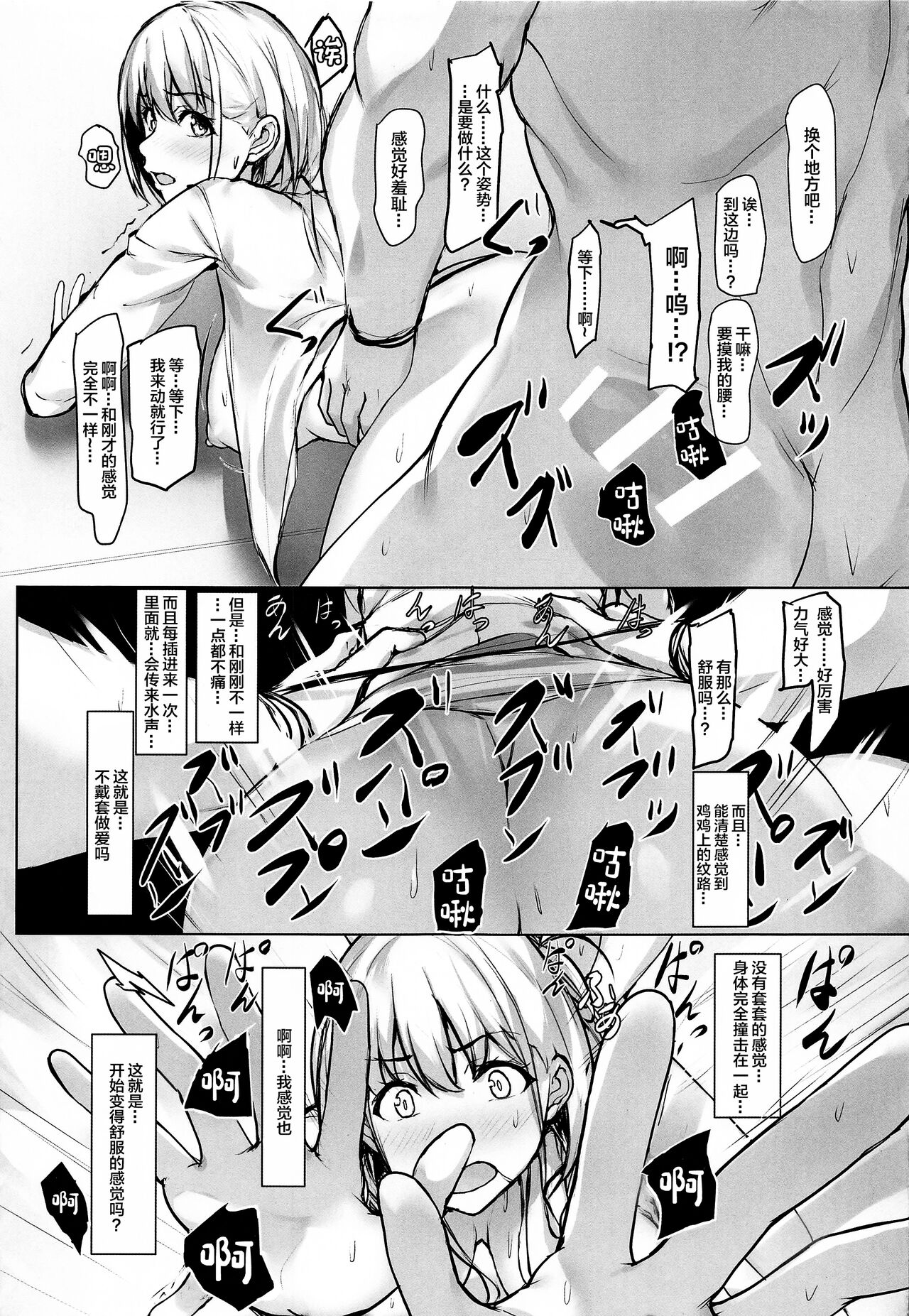 Chisato no Ecchi na Hanashi page 10 full