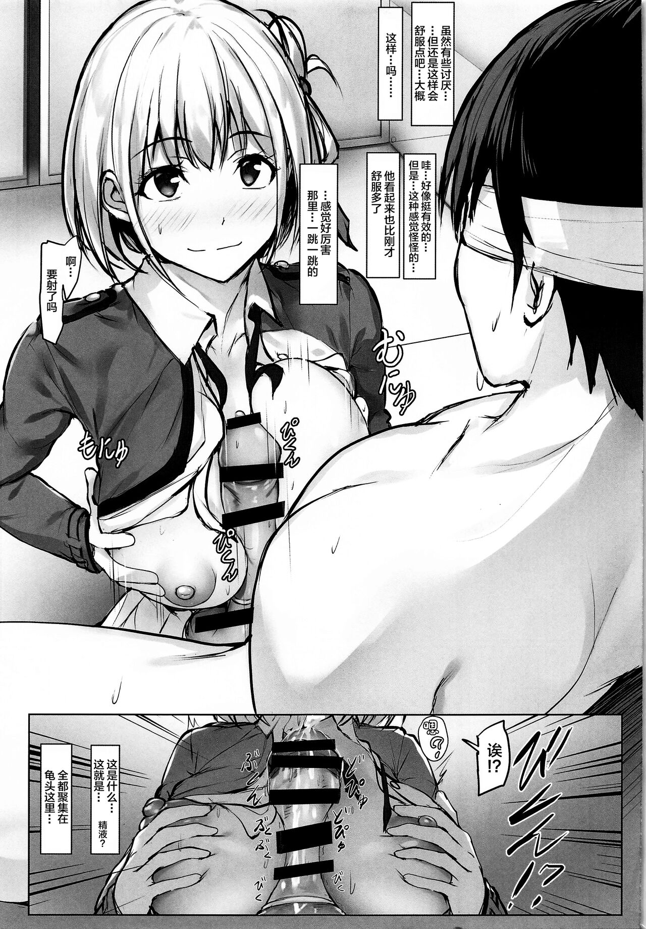 Chisato no Ecchi na Hanashi page 6 full