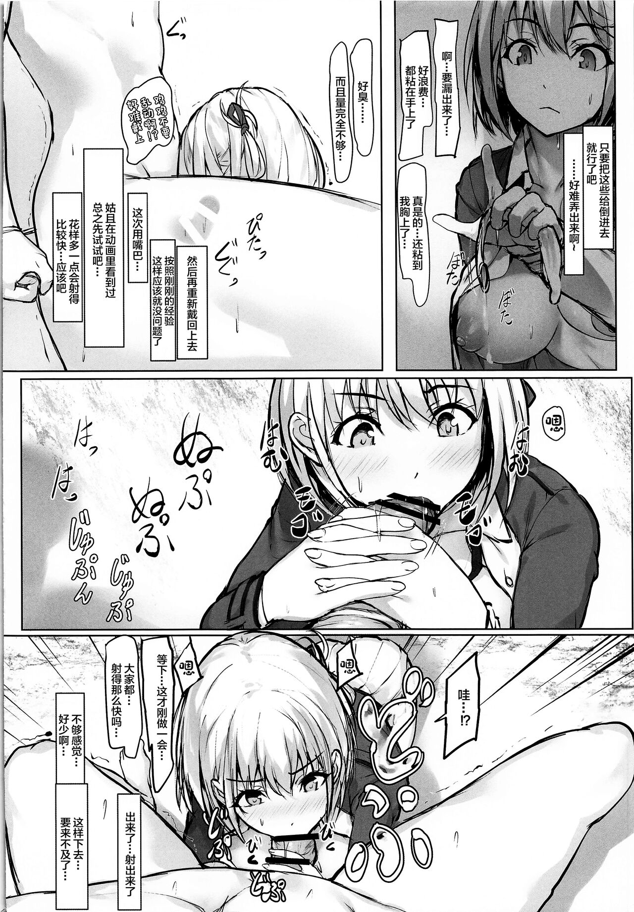 Chisato no Ecchi na Hanashi page 7 full