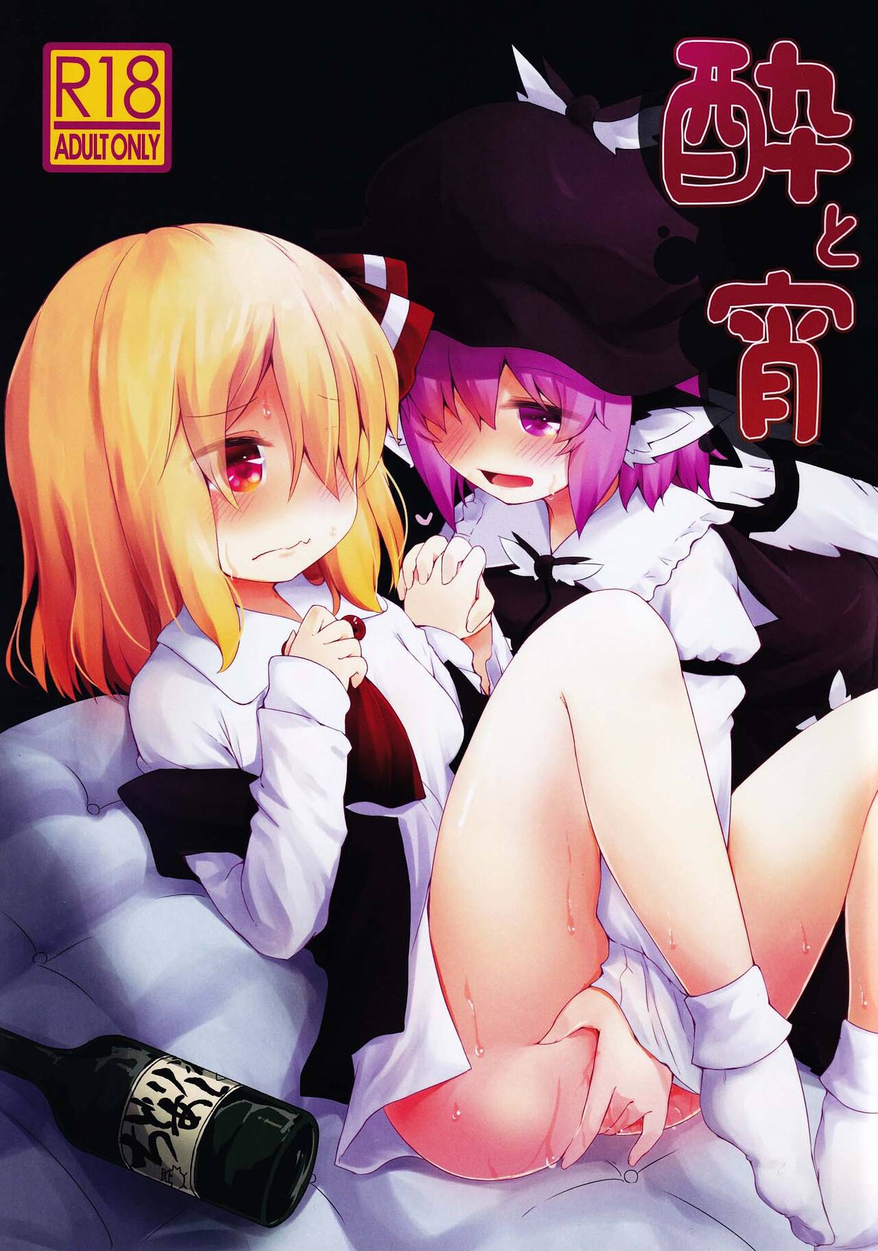 Yoi to Yoi page 1 full