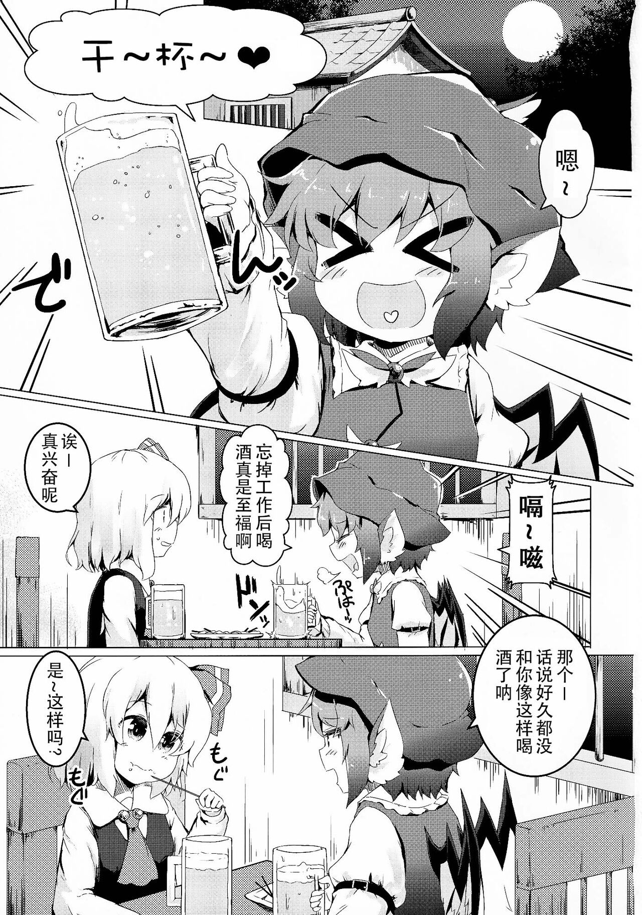 Yoi to Yoi page 2 full