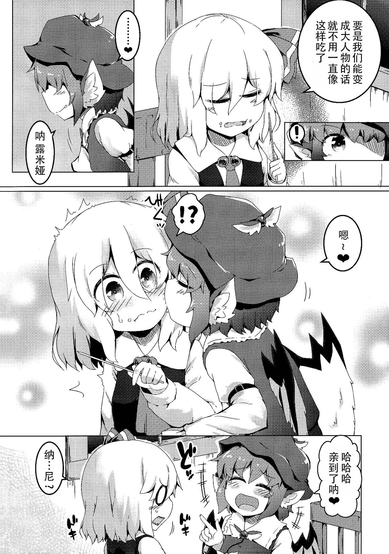 Yoi to Yoi page 3 full