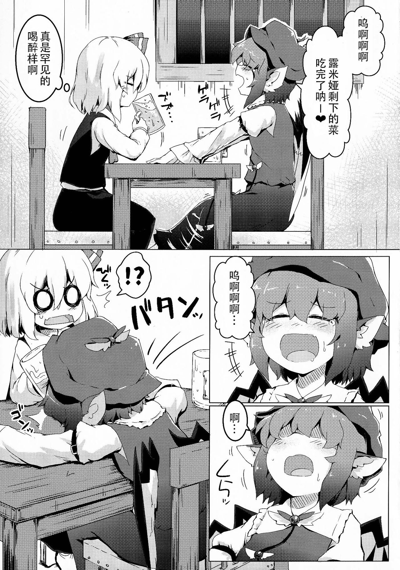 Yoi to Yoi page 4 full