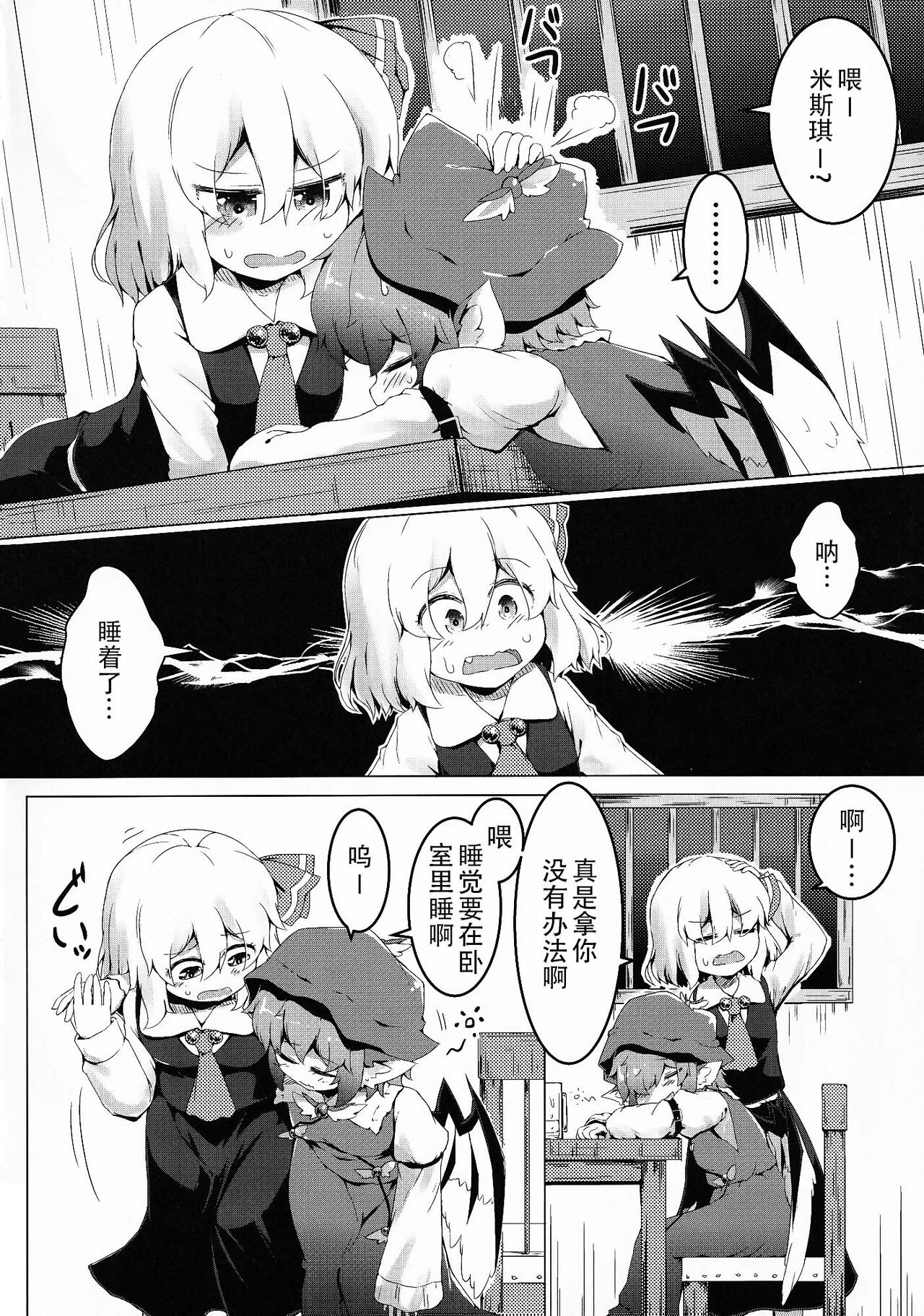 Yoi to Yoi page 5 full