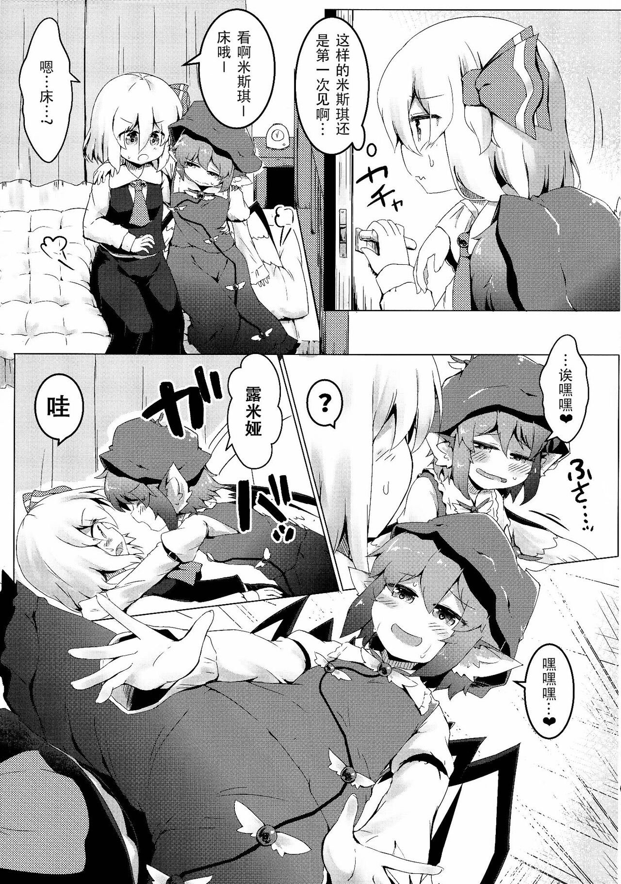 Yoi to Yoi page 6 full