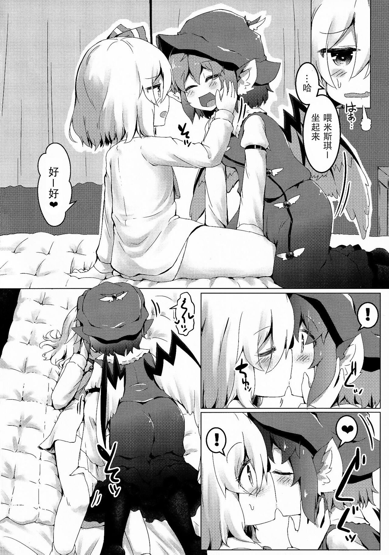 Yoi to Yoi page 9 full