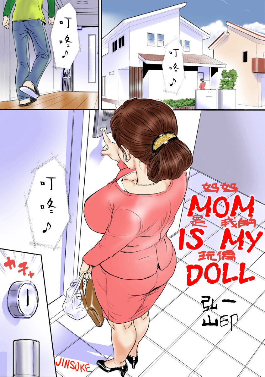 Kaasan wa Boku no Ningyou da page 1 full