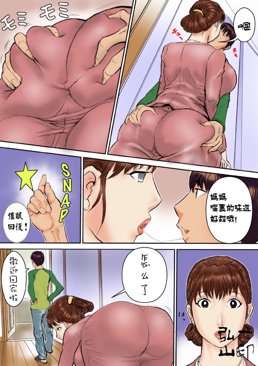 Kaasan wa Boku no Ningyou da page 4 full