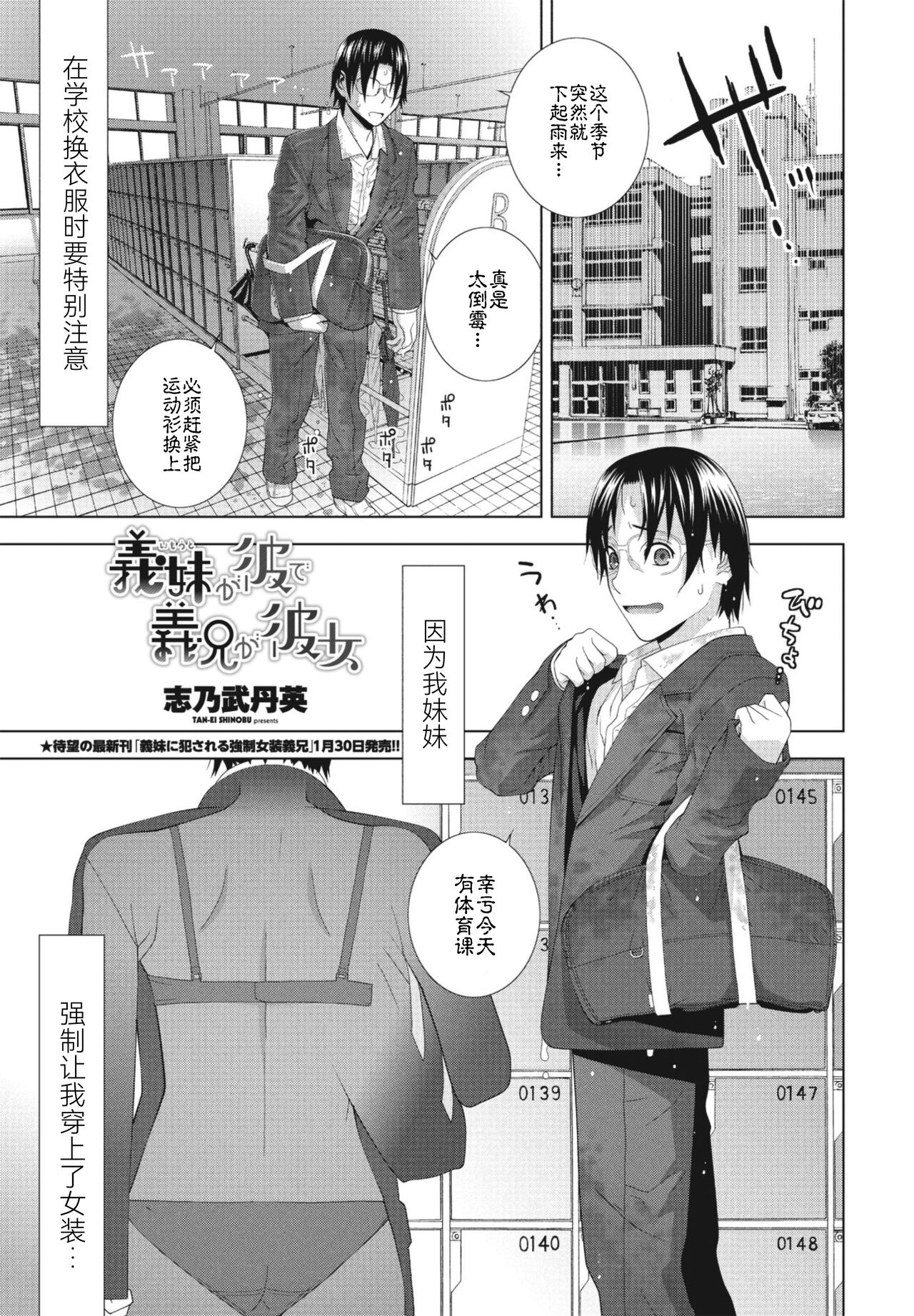 Imouto ga Kare de Gikei ga Kanojo page 1 full